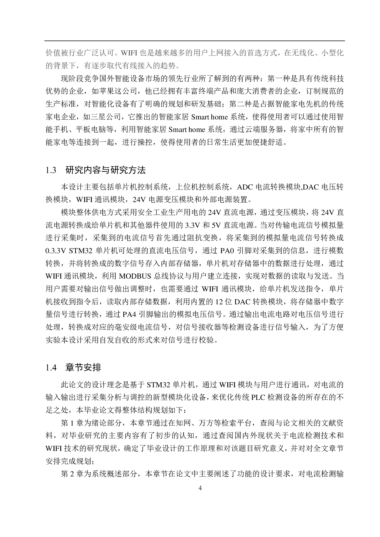 20mA电流输入输出模块-17280字.pdf 第8页