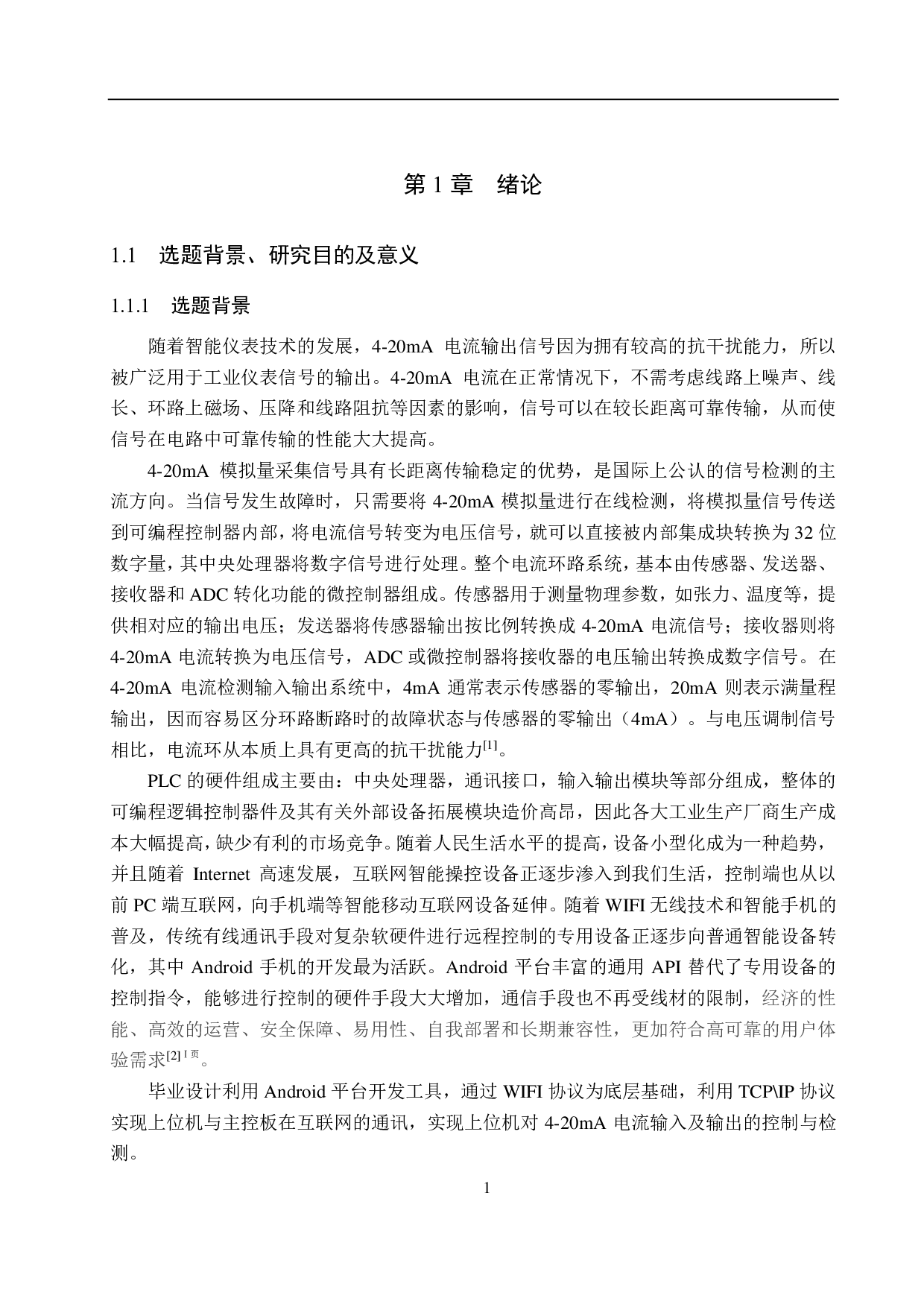 20mA电流输入输出模块-17280字.pdf 第5页