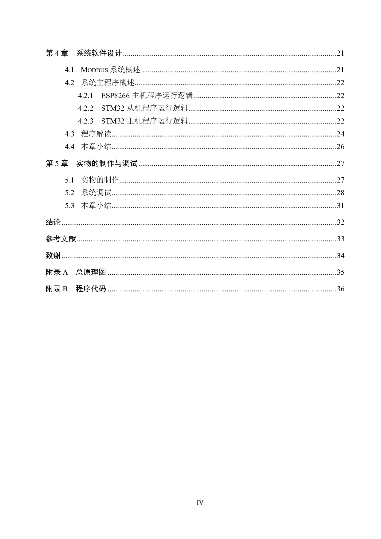 20mA电流输入输出模块-17280字.pdf 第4页