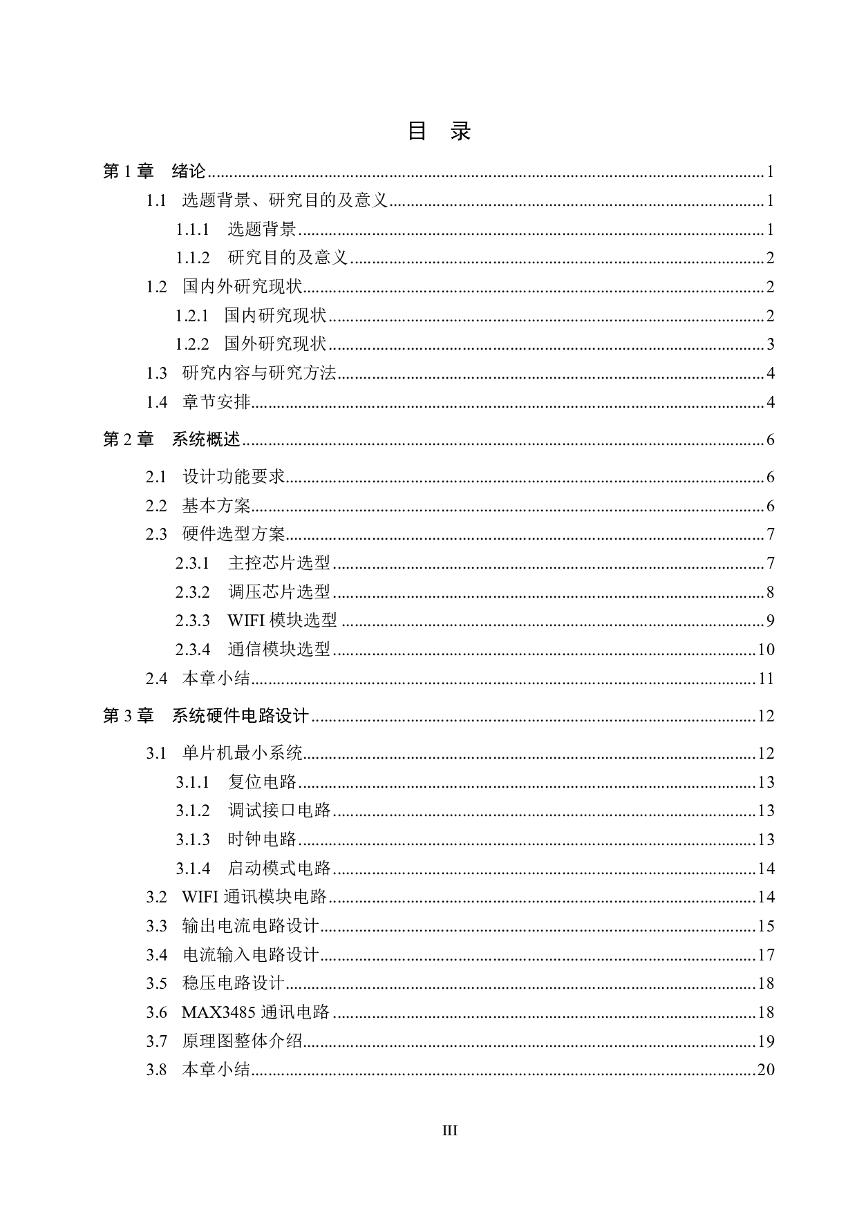 20mA电流输入输出模块-17280字.pdf 第3页