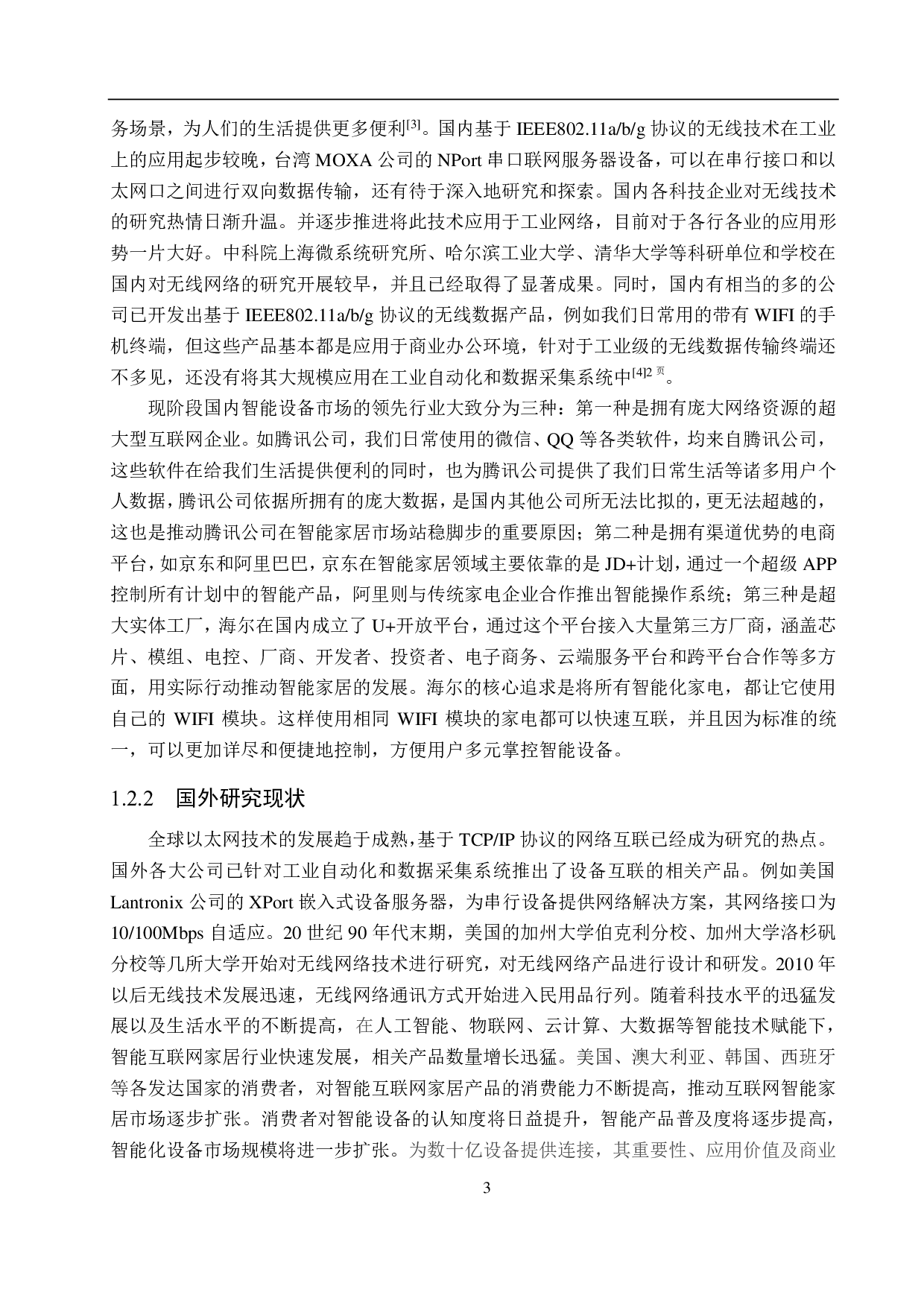 20mA电流输入输出模块-17280字.pdf 第7页
