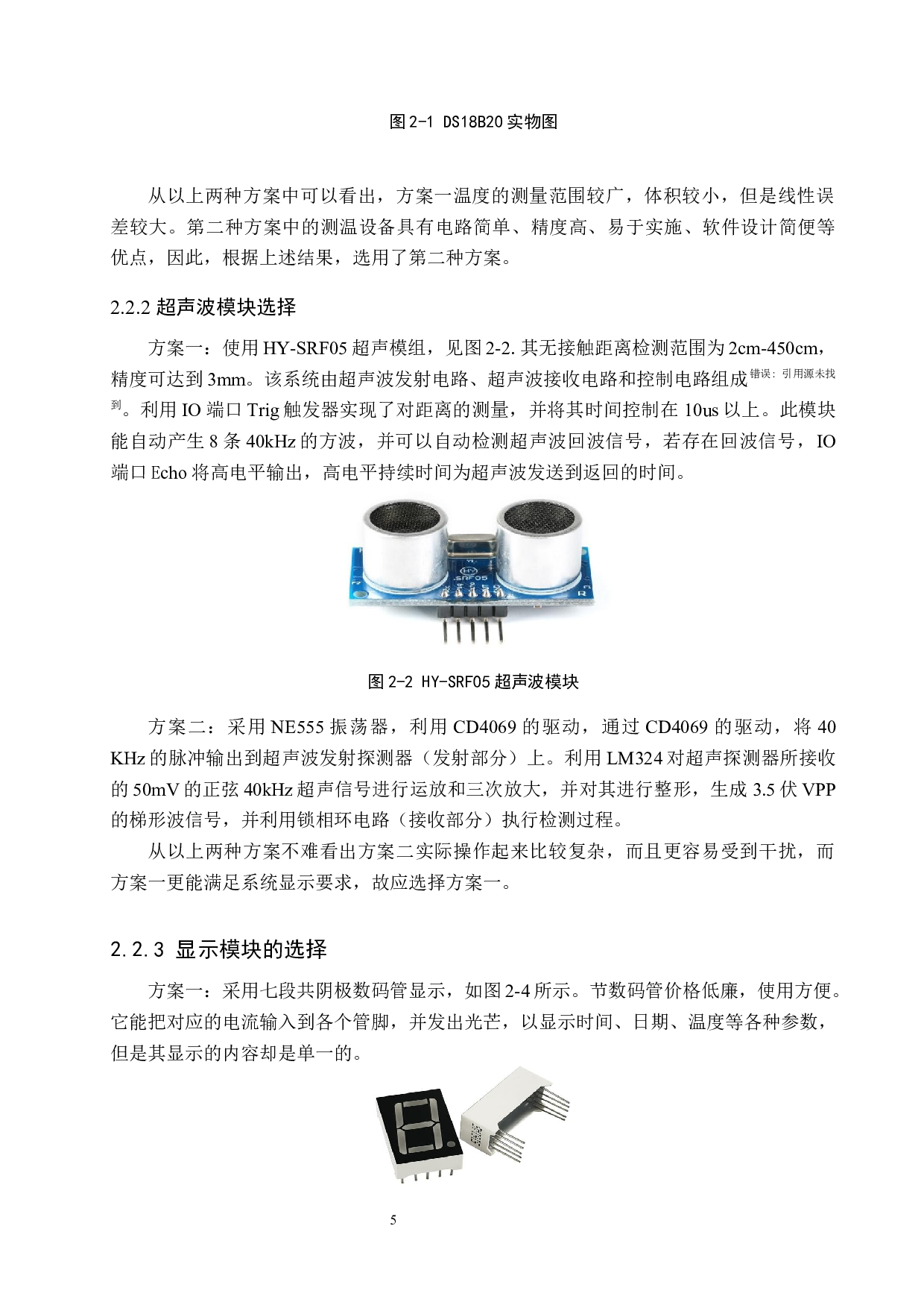 终极版查重-11270字.docx 第8页