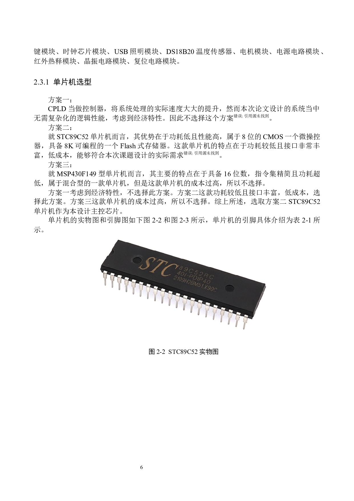 智能风扇控制系统设计-17105字.docx 第10页