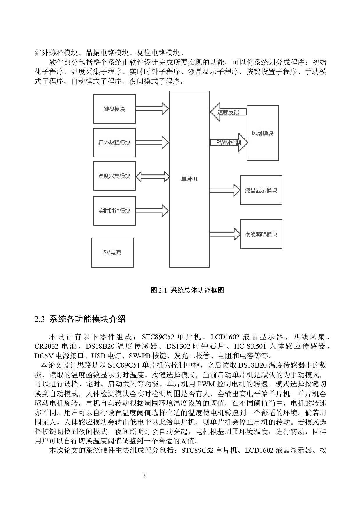 智能风扇控制系统设计-17105字.docx 第9页