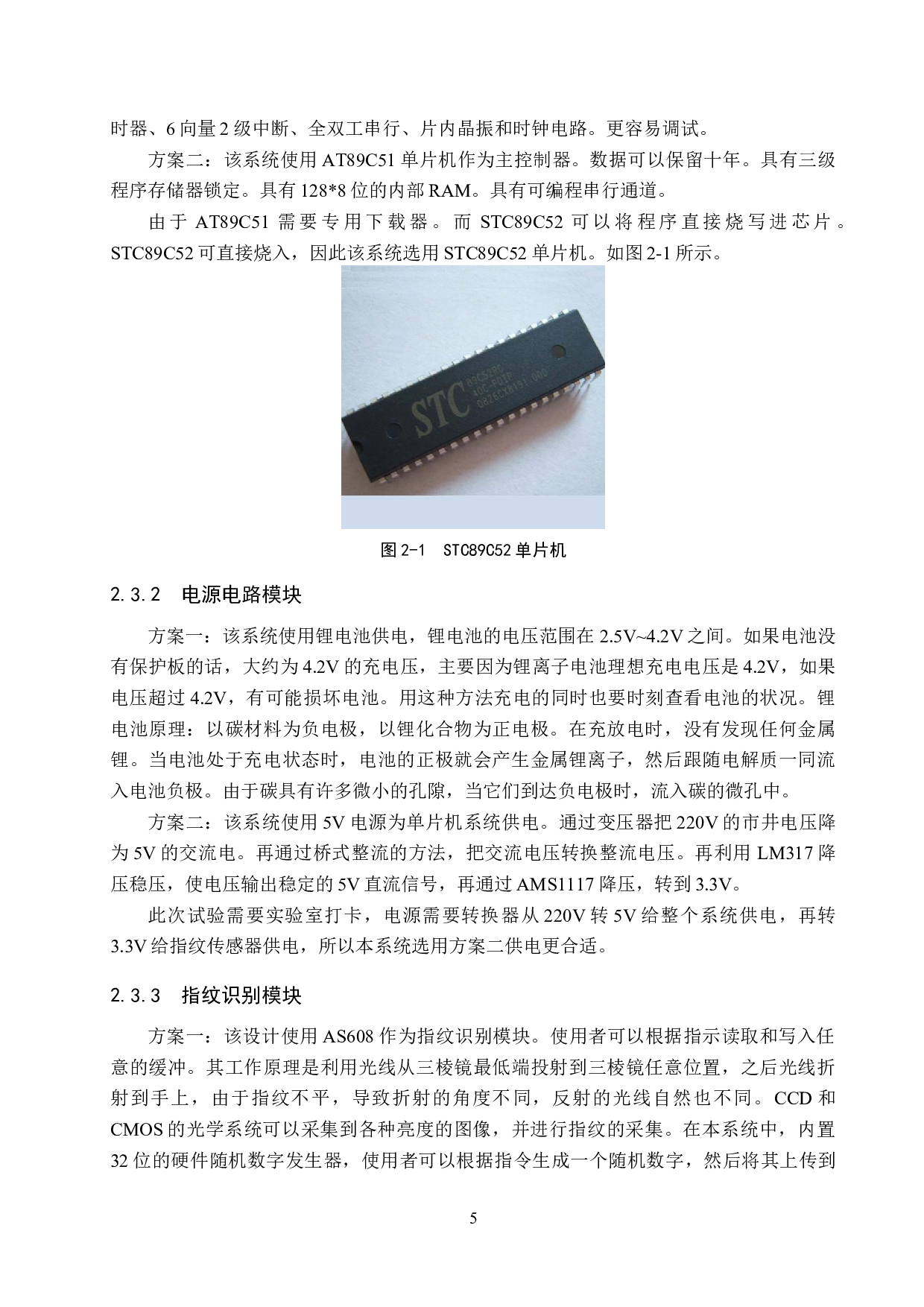 基于单片机的实验室打卡系统设计-16876字.docx 第9页