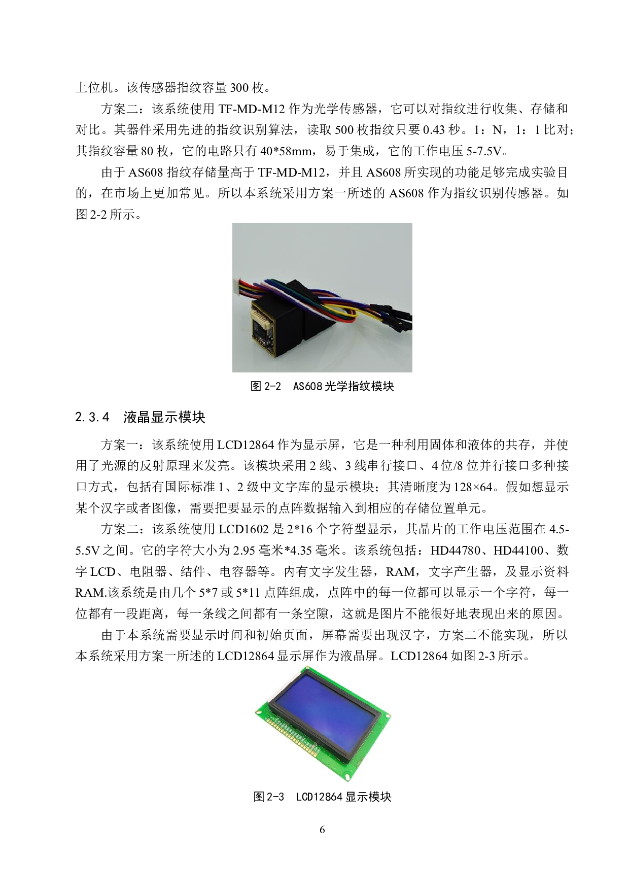 基于单片机的实验室打卡系统设计-16876字.docx 第10页