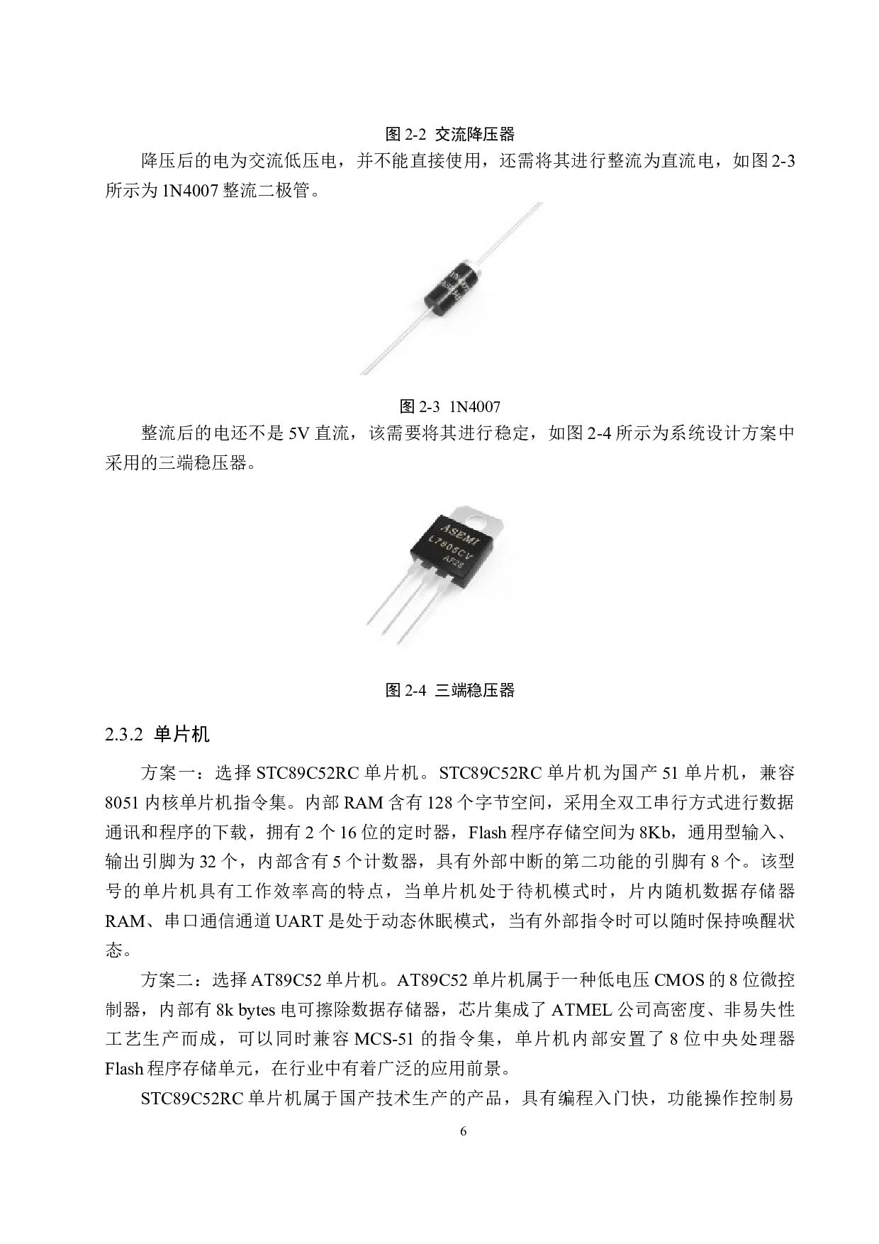 智能分类垃圾箱设计-21164字.docx 第10页