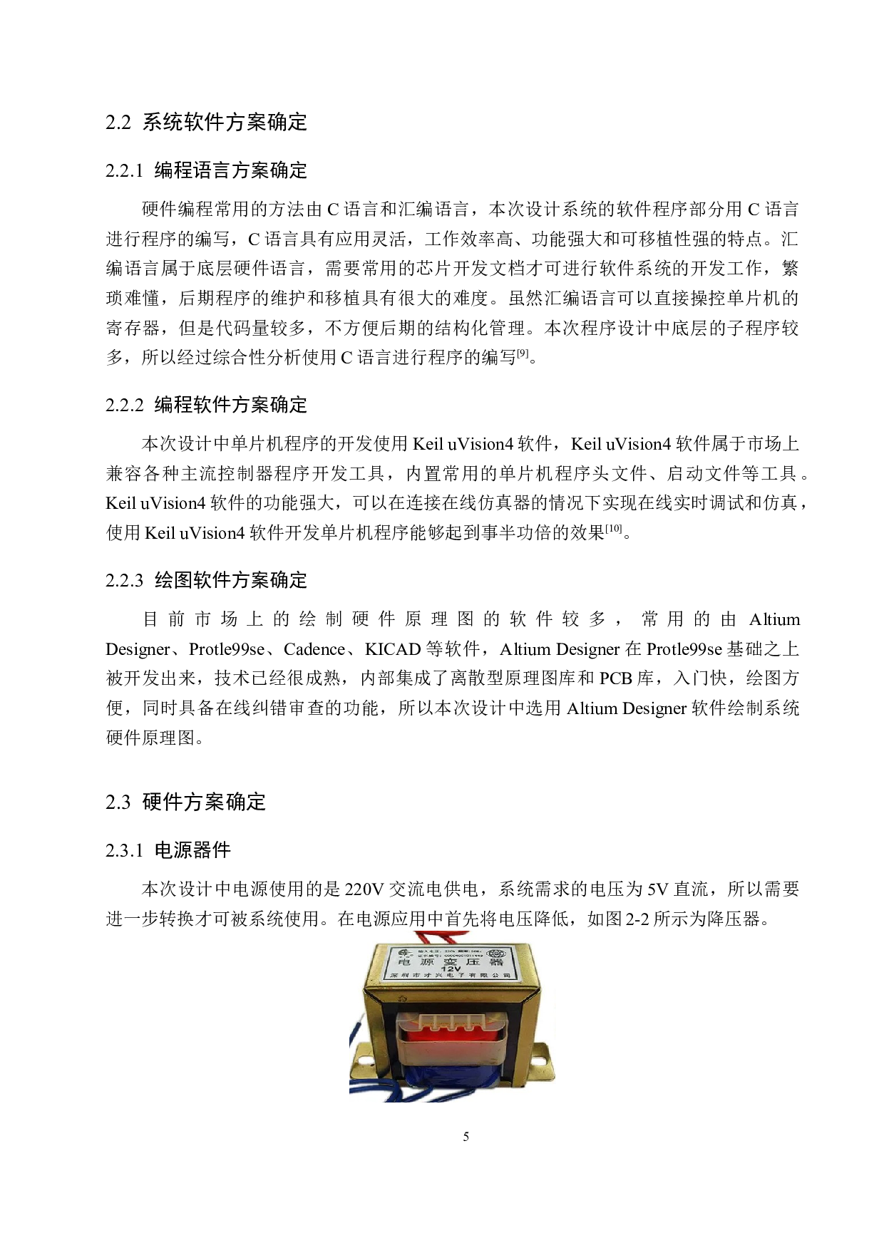 智能分类垃圾箱设计-21164字.docx 第9页