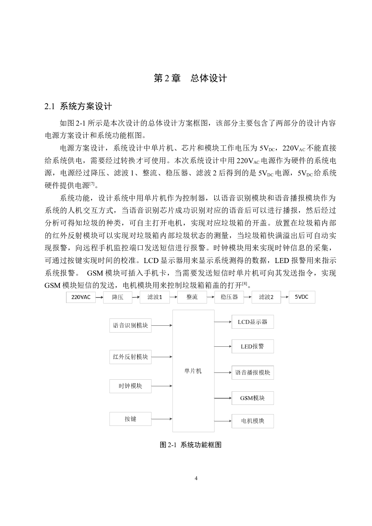 智能分类垃圾箱设计-21164字.docx 第8页