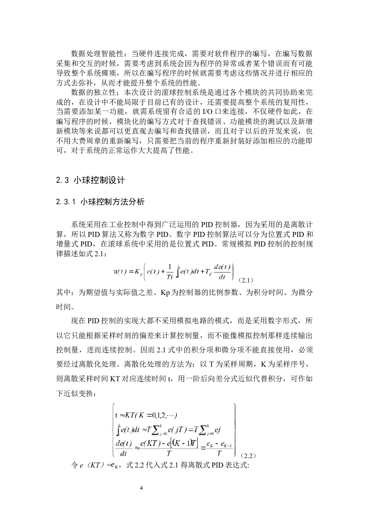 基于stm32的滚球控制系统设计-15583字.docx 第8页