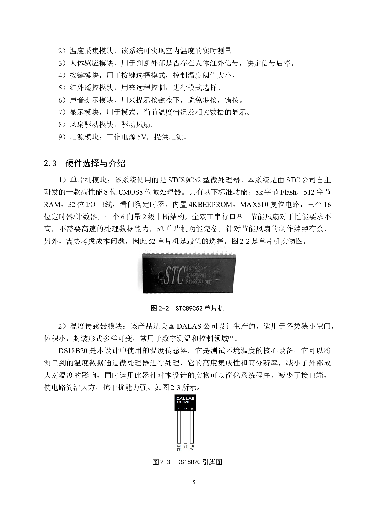 基于单片机的节能风扇控制器设计-16321字.docx 第9页