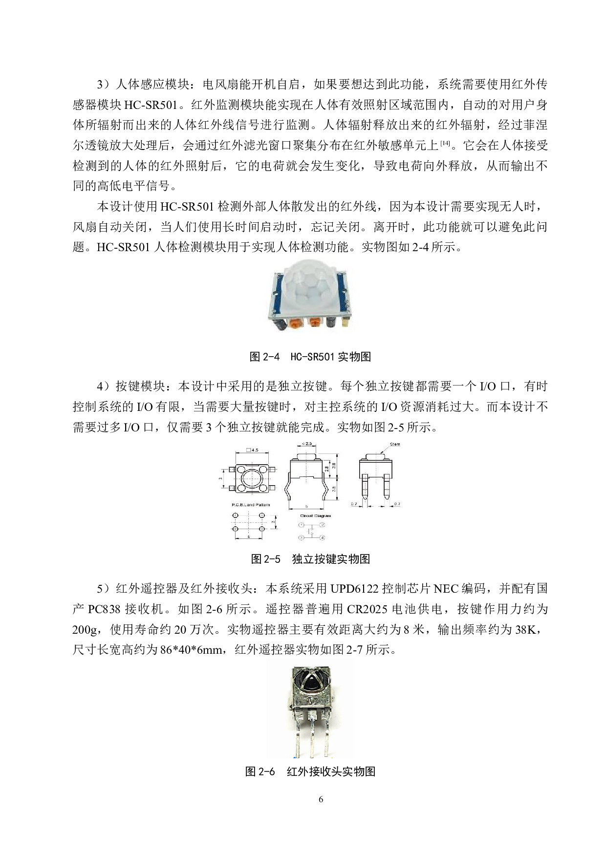 基于单片机的节能风扇控制器设计-16321字.docx 第10页