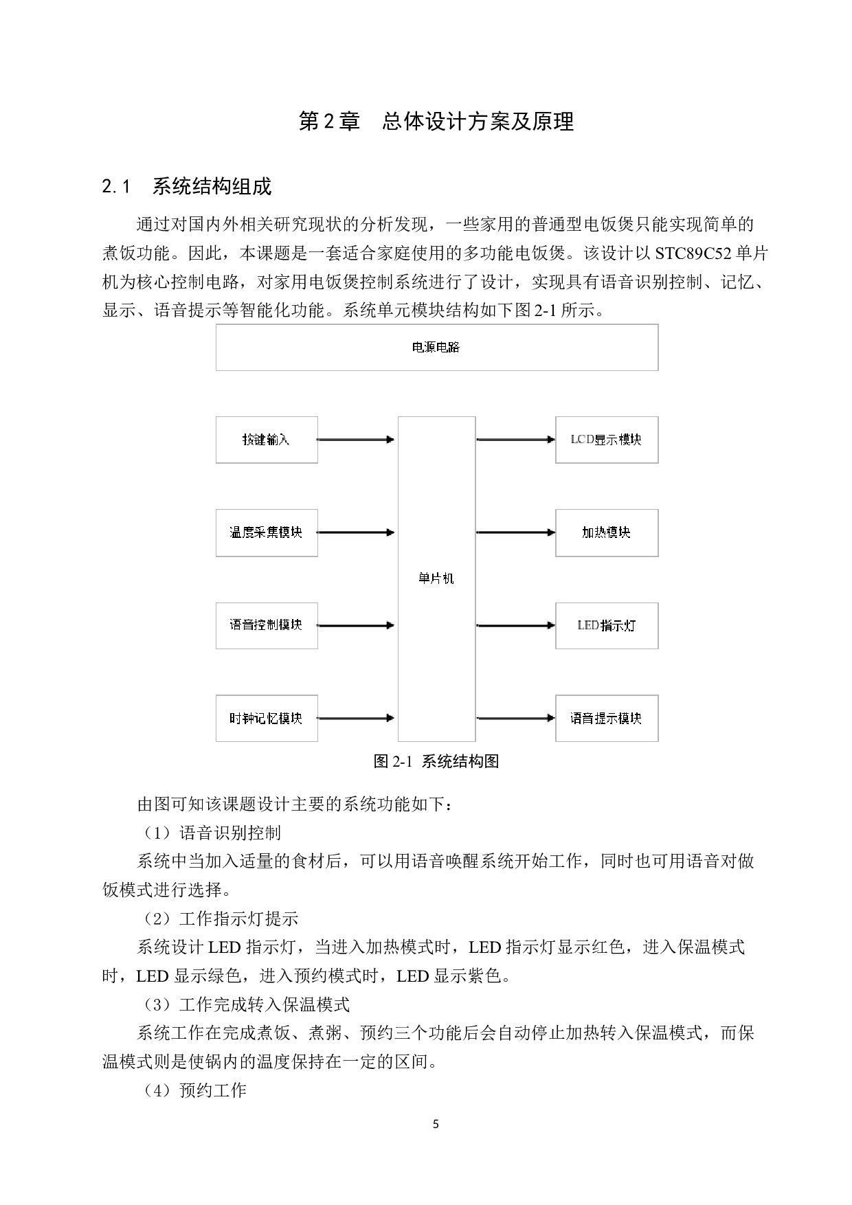 家用电饭煲控制系统的研究-19742字.docx 第10页
