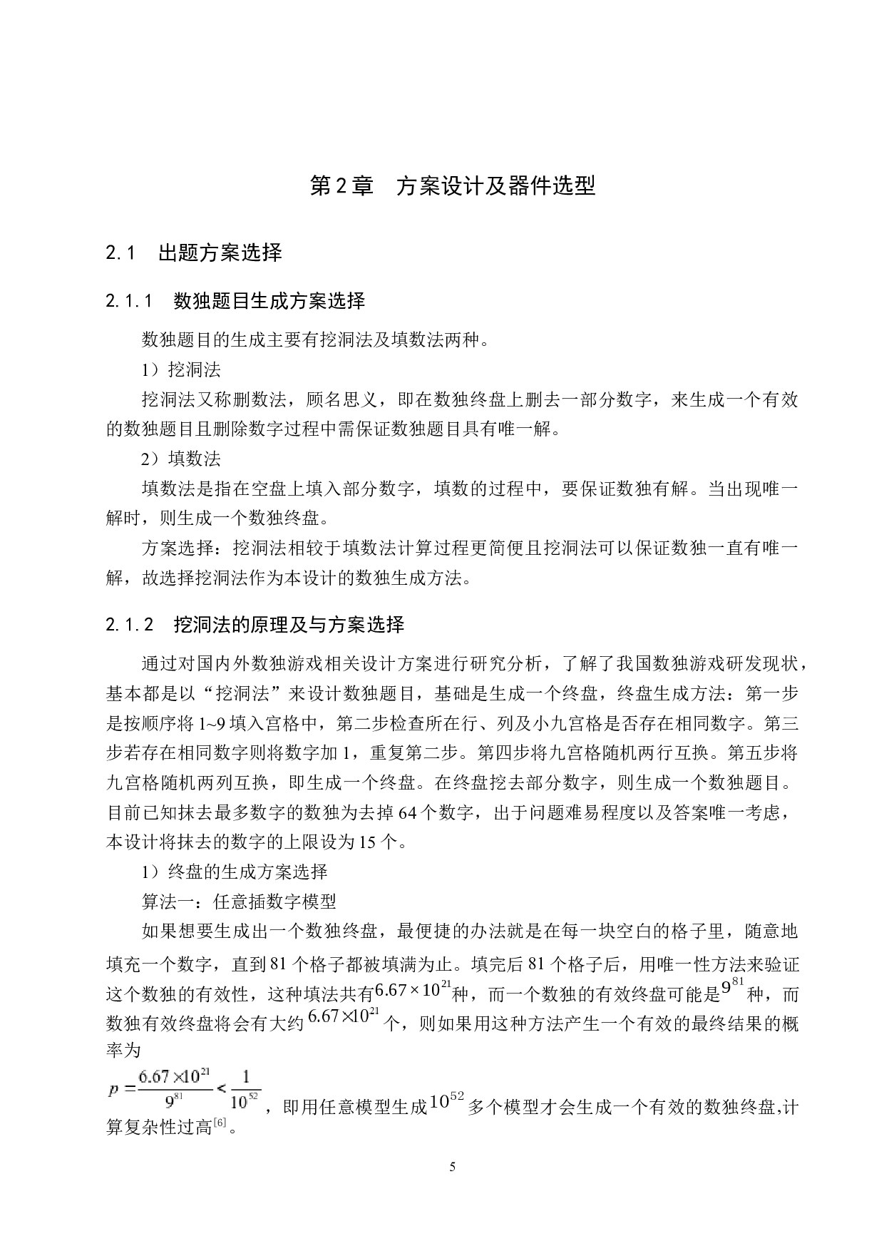 基于单片机的数独游戏设计-13026字.docx 第9页