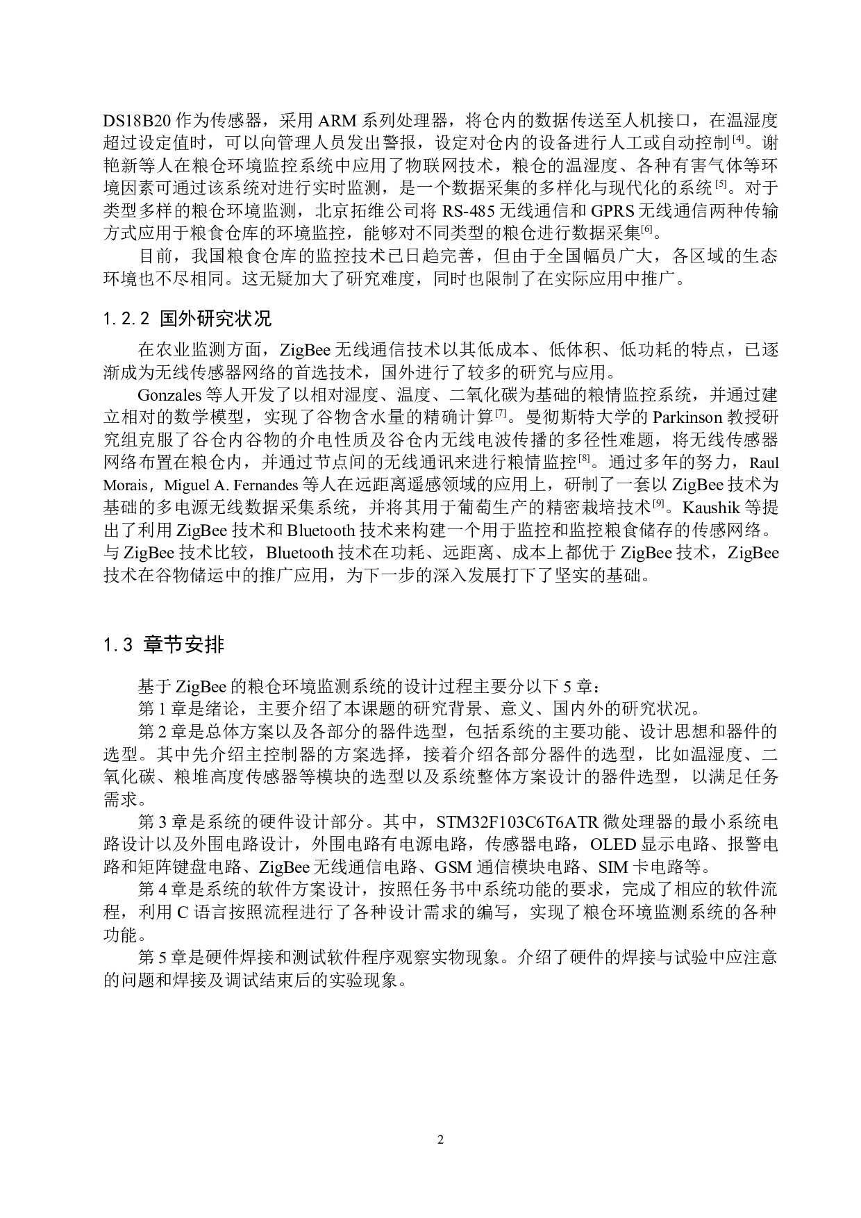 基于ZigBee的粮仓环境监测系统的设计-17585字.docx 第6页