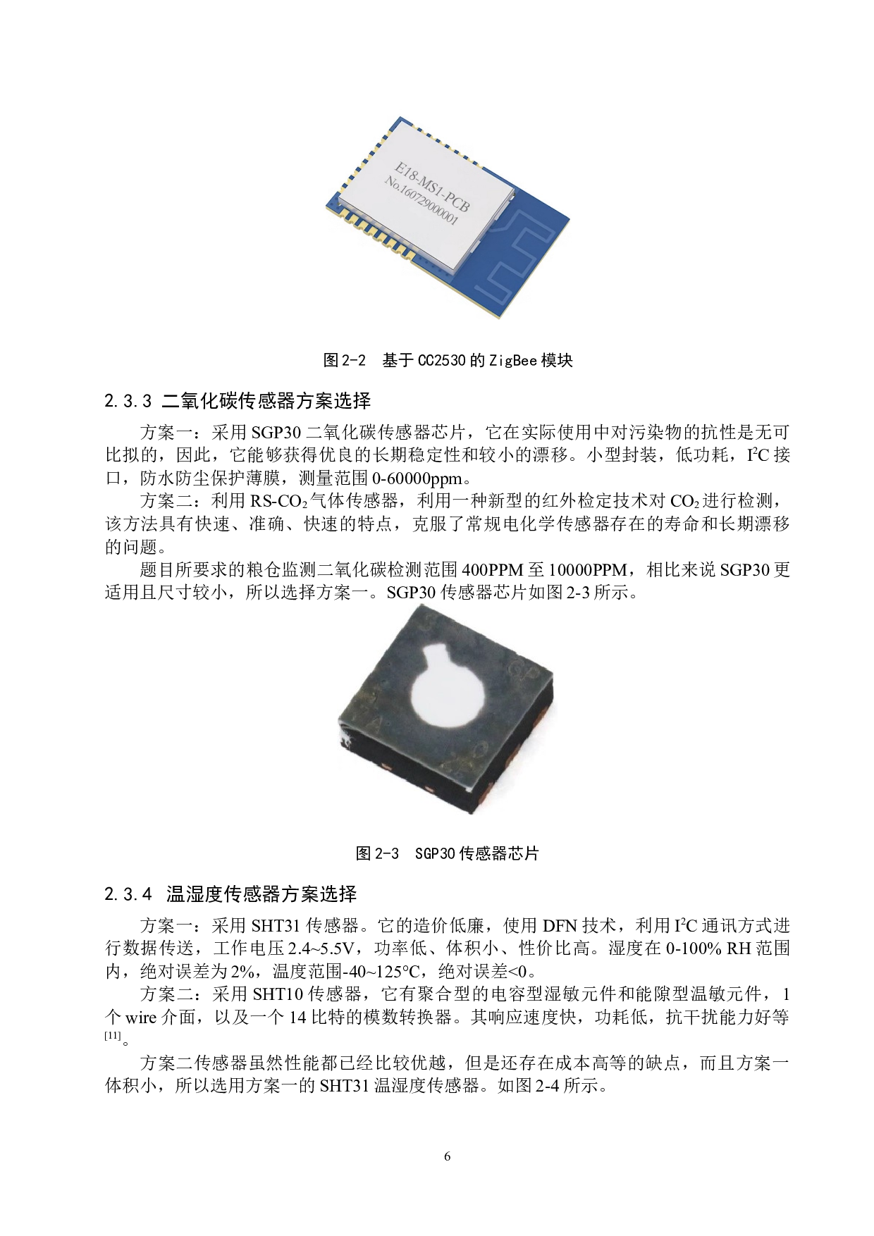 基于ZigBee的粮仓环境监测系统的设计-17585字.docx 第9页