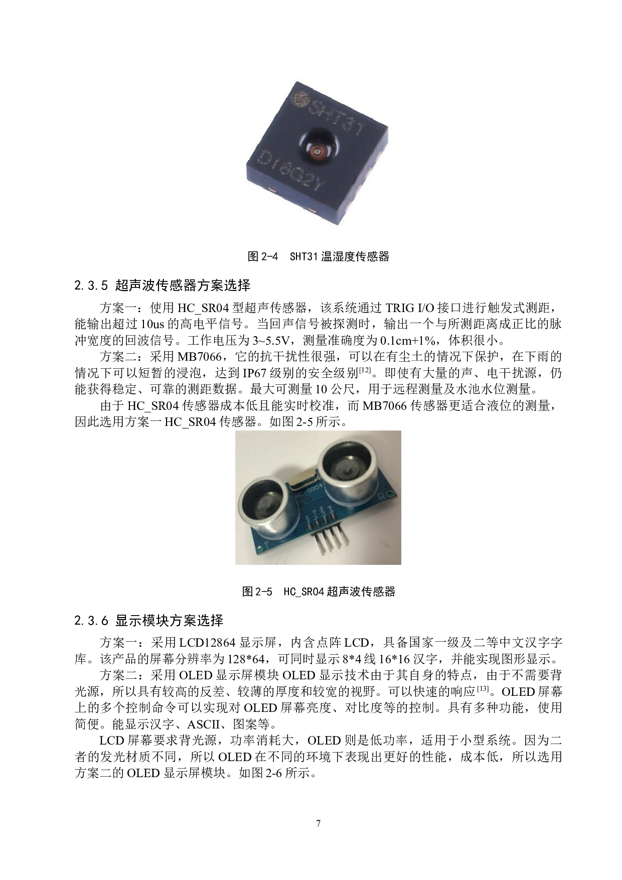 基于ZigBee的粮仓环境监测系统的设计-17585字.docx 第10页