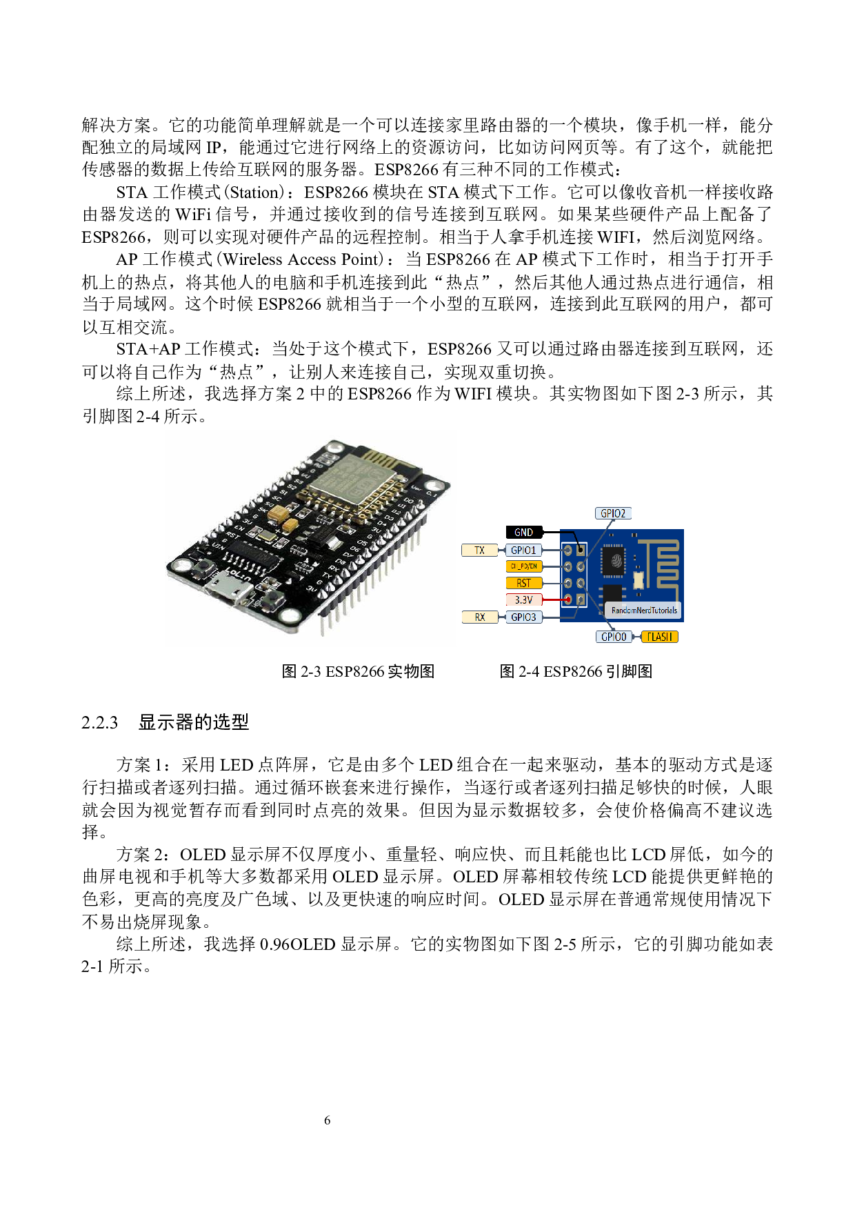 智能温室大棚控制系统设计-16362字.docx 第10页