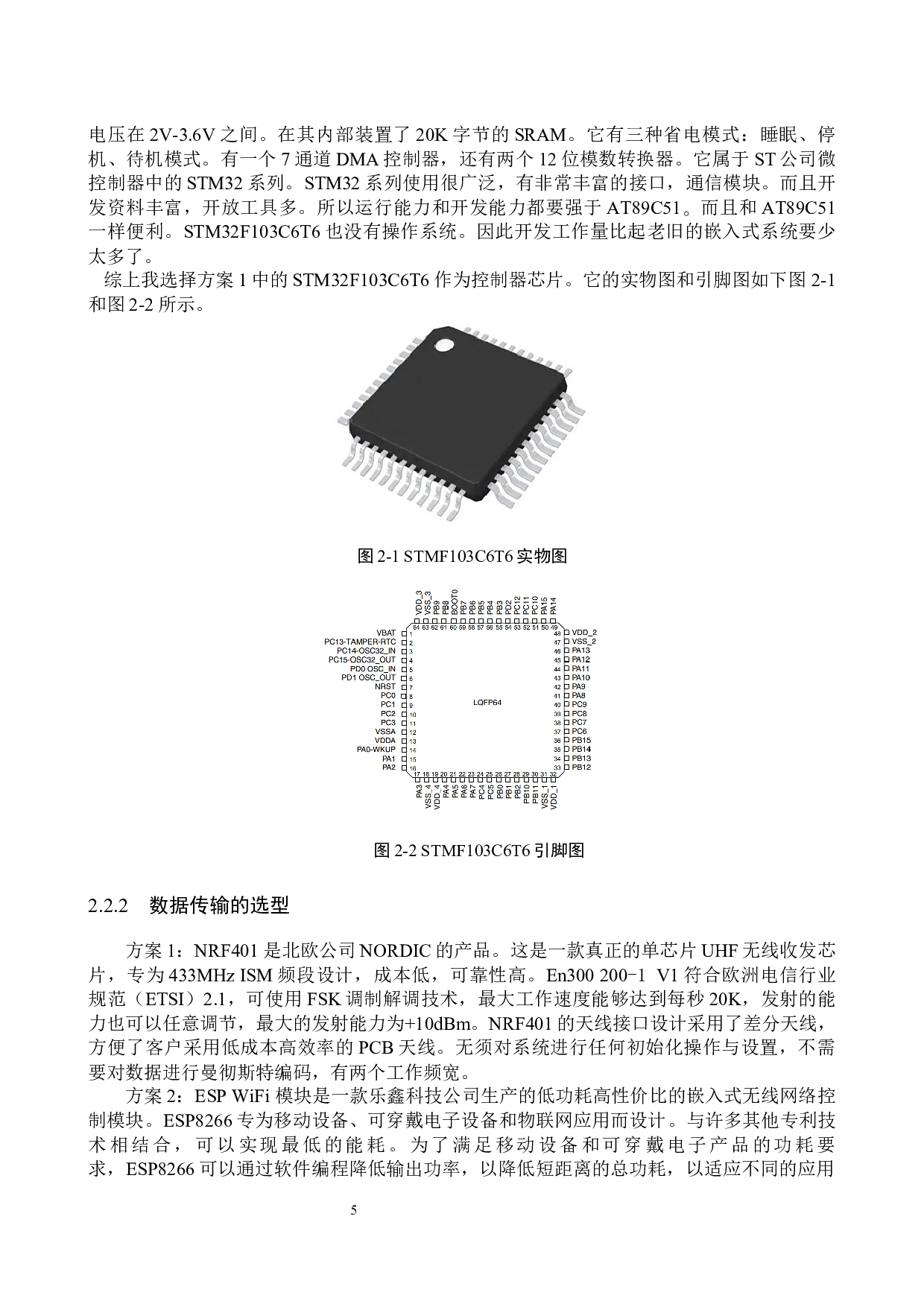 智能温室大棚控制系统设计-16362字.docx 第9页
