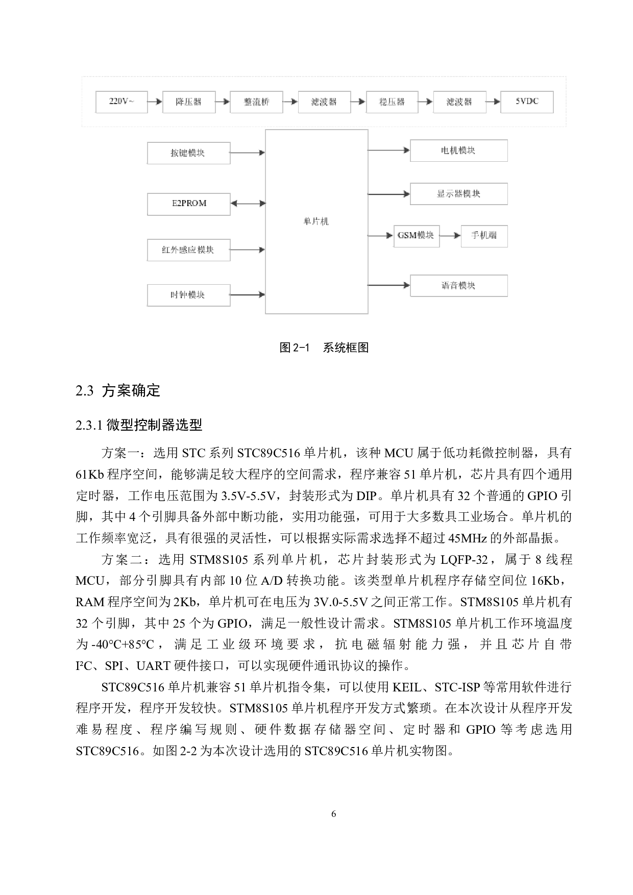基于单片机控制的电子药箱设计-17687字.docx 第10页
