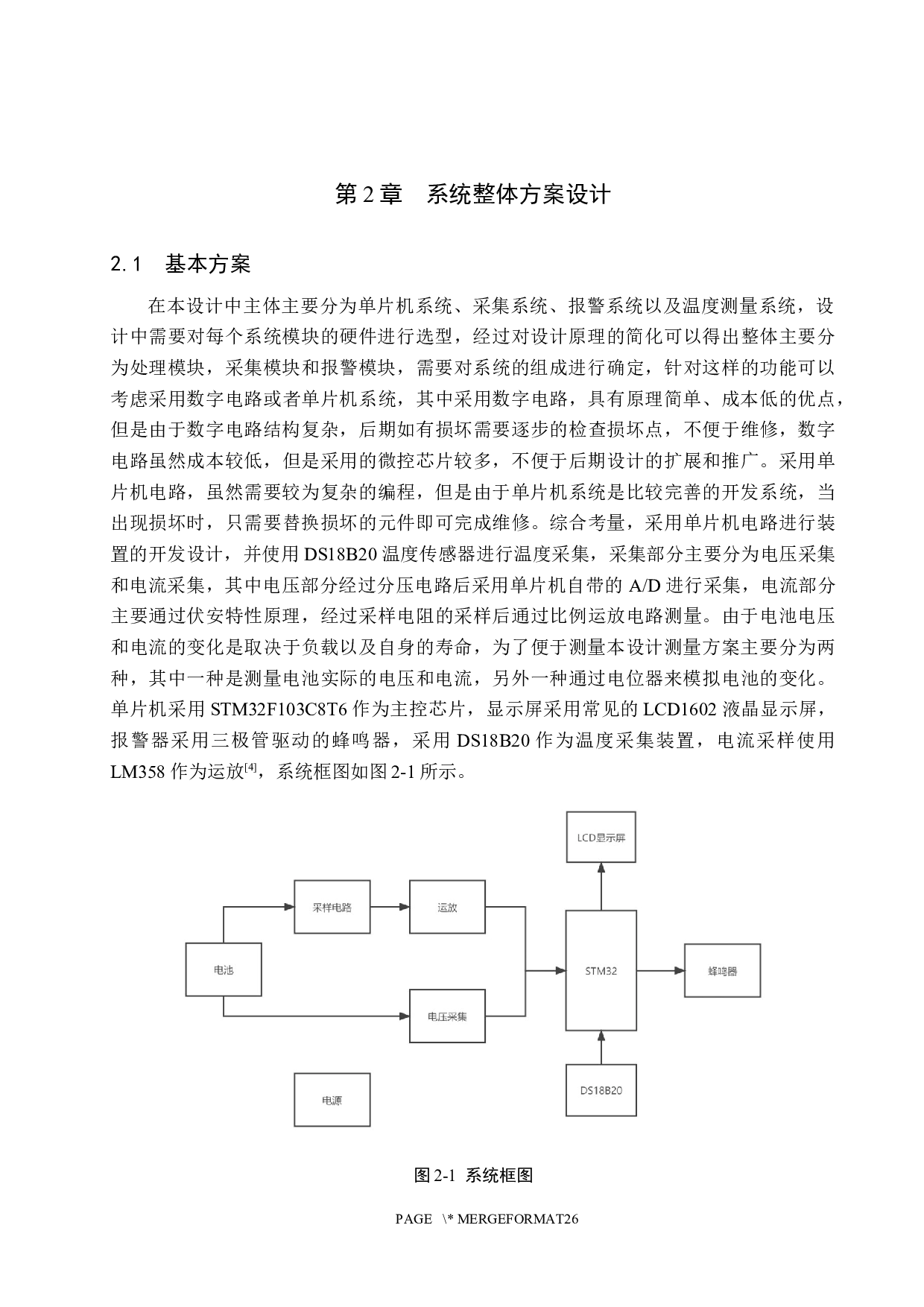 自动化基于单片机的电动车电池检测系统的设计与实现-13268字.docx 第9页