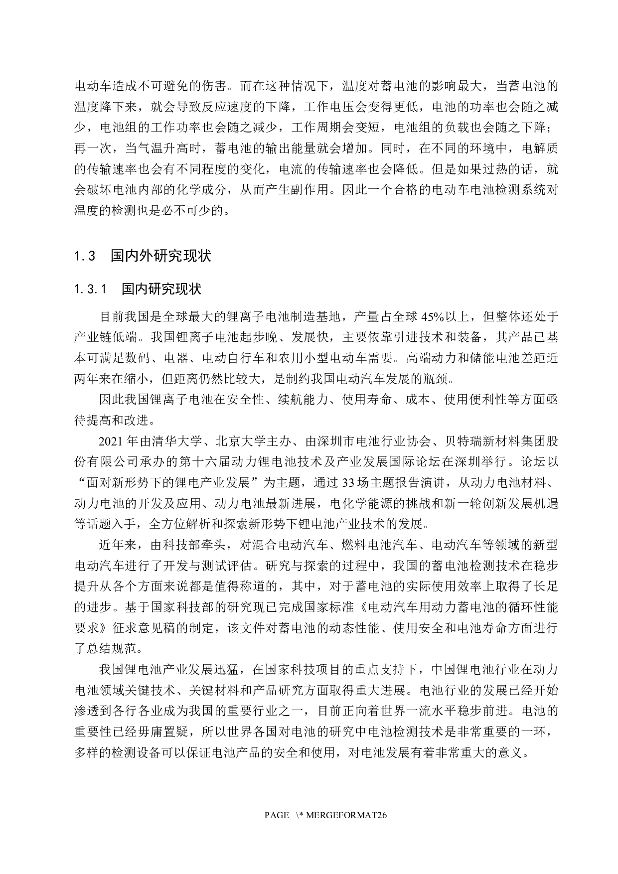 自动化基于单片机的电动车电池检测系统的设计与实现-13268字.docx 第6页