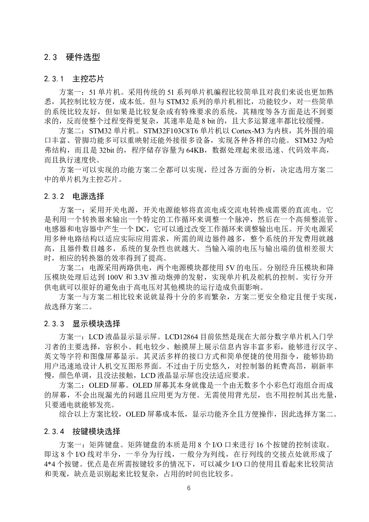 基于STM32的模拟电磁曲射炮设计-15112字.docx 第10页