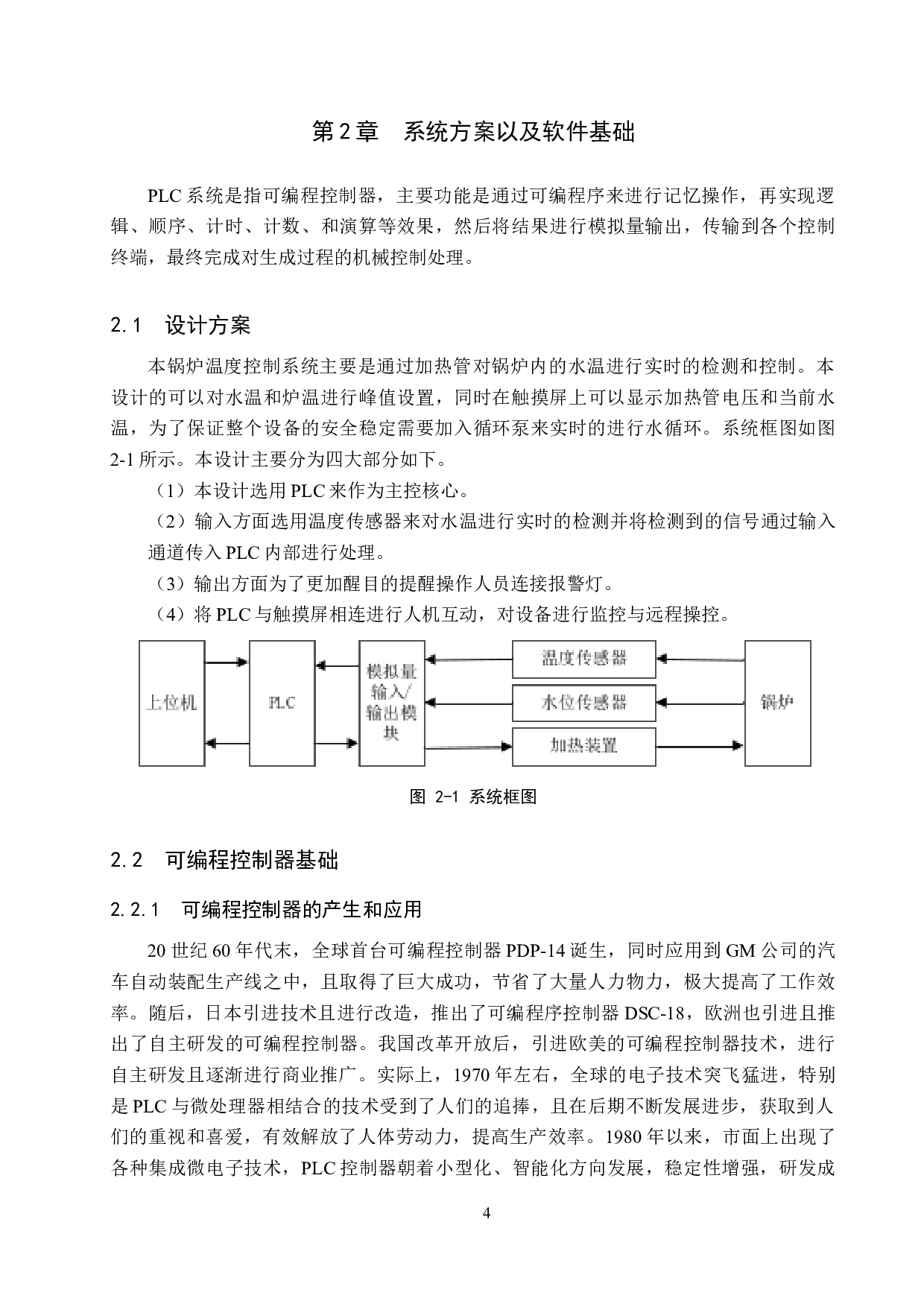 基于PLC的锅炉温度控制系统的设计-16299字.docx 第8页