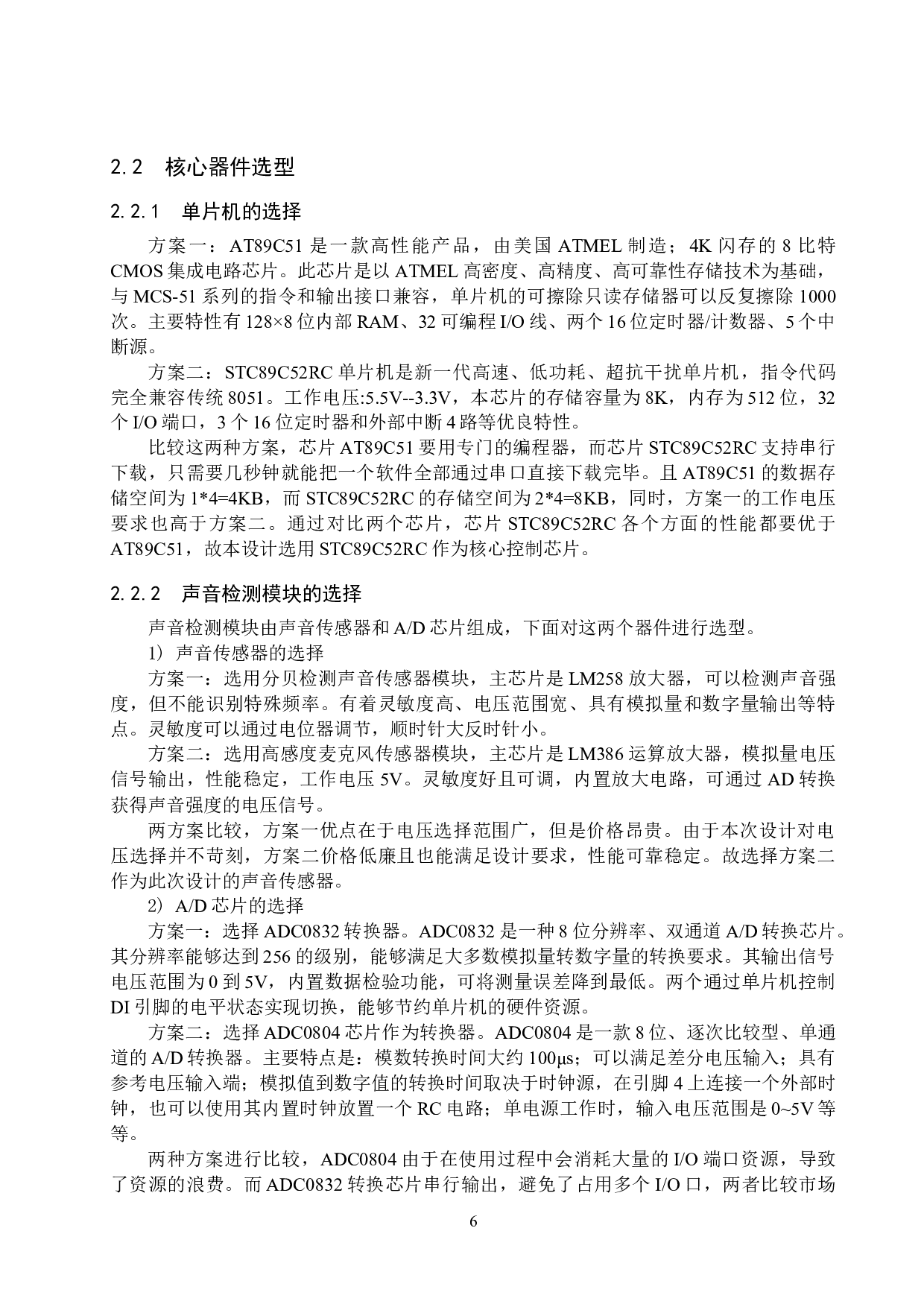 基于单片机的自动安抚婴儿床控制器设计-17571字.doc 第10页