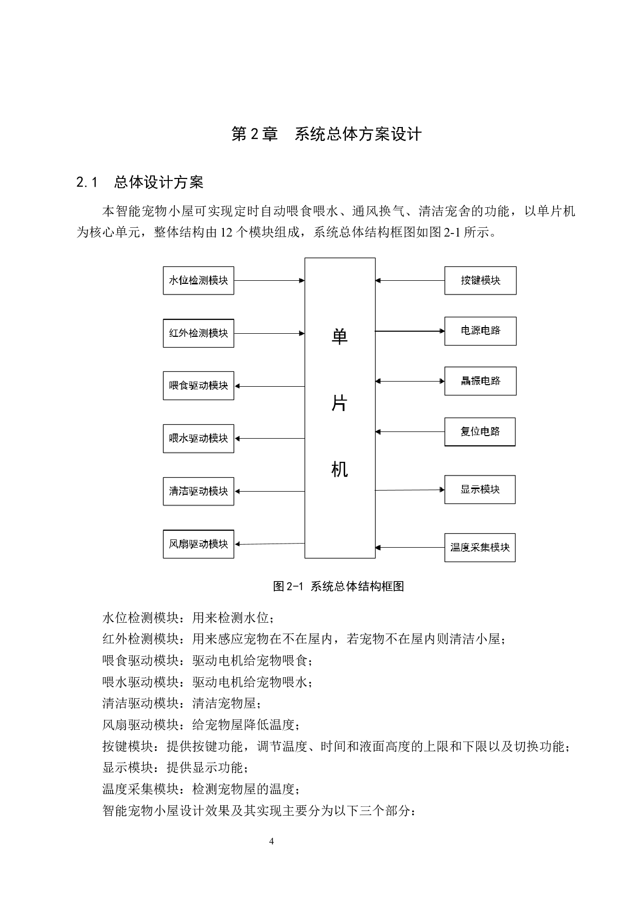 智能宠物屋的设计-16006字.docx 第8页