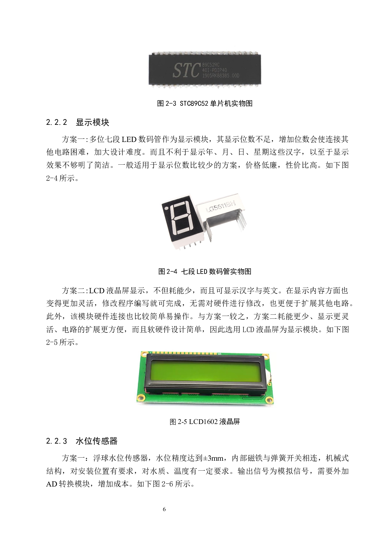 智能宠物屋的设计-16006字.docx 第10页