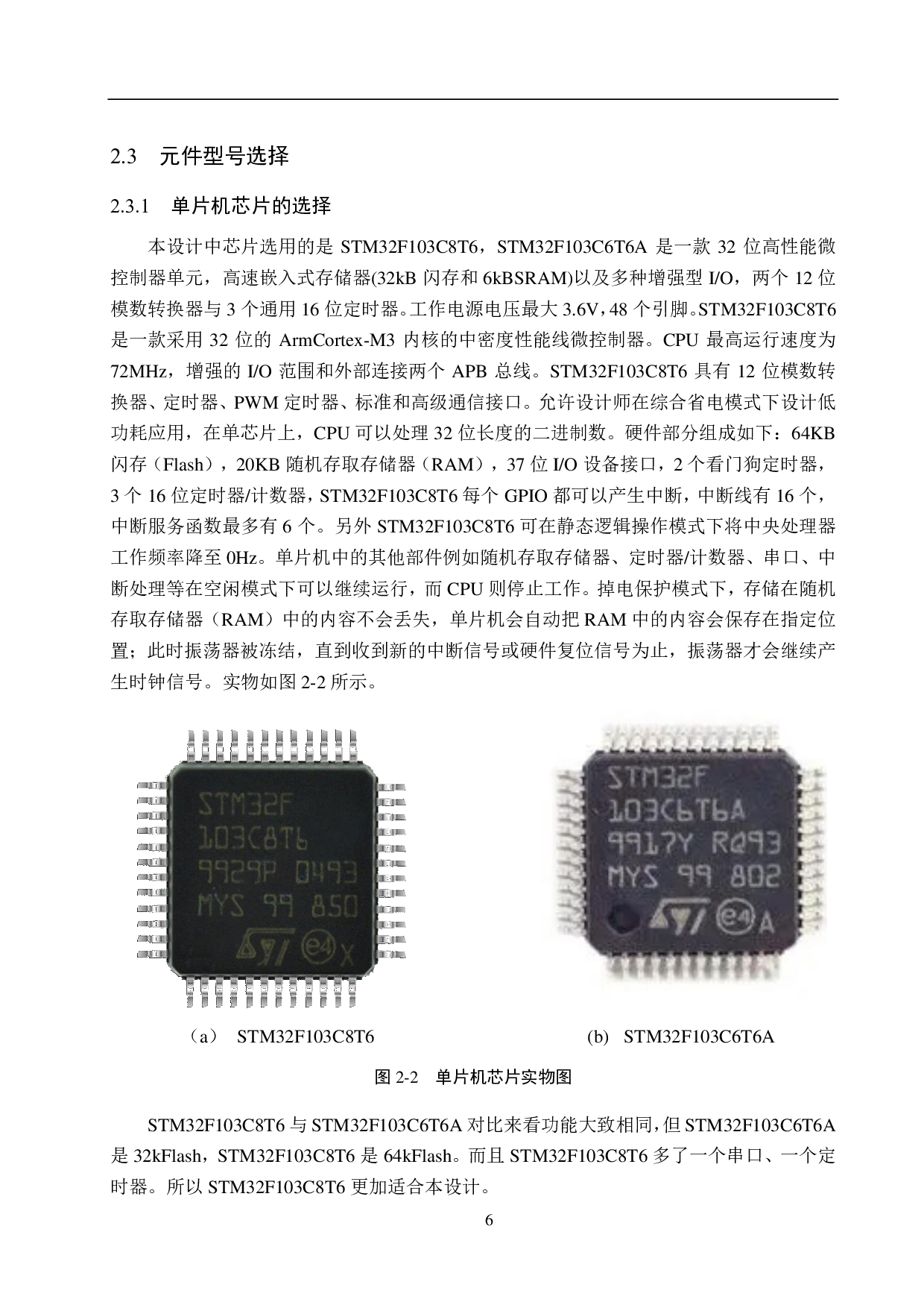 支持wifi协议的继电器控制板-14203字.pdf 第10页