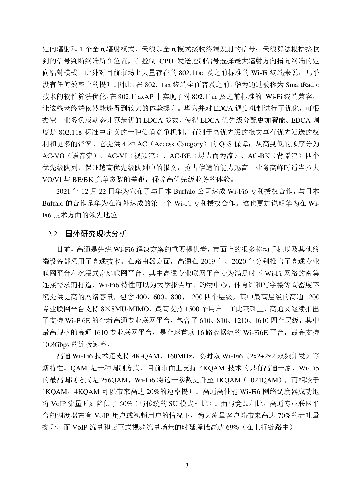 支持wifi协议的继电器控制板-14203字.pdf 第7页