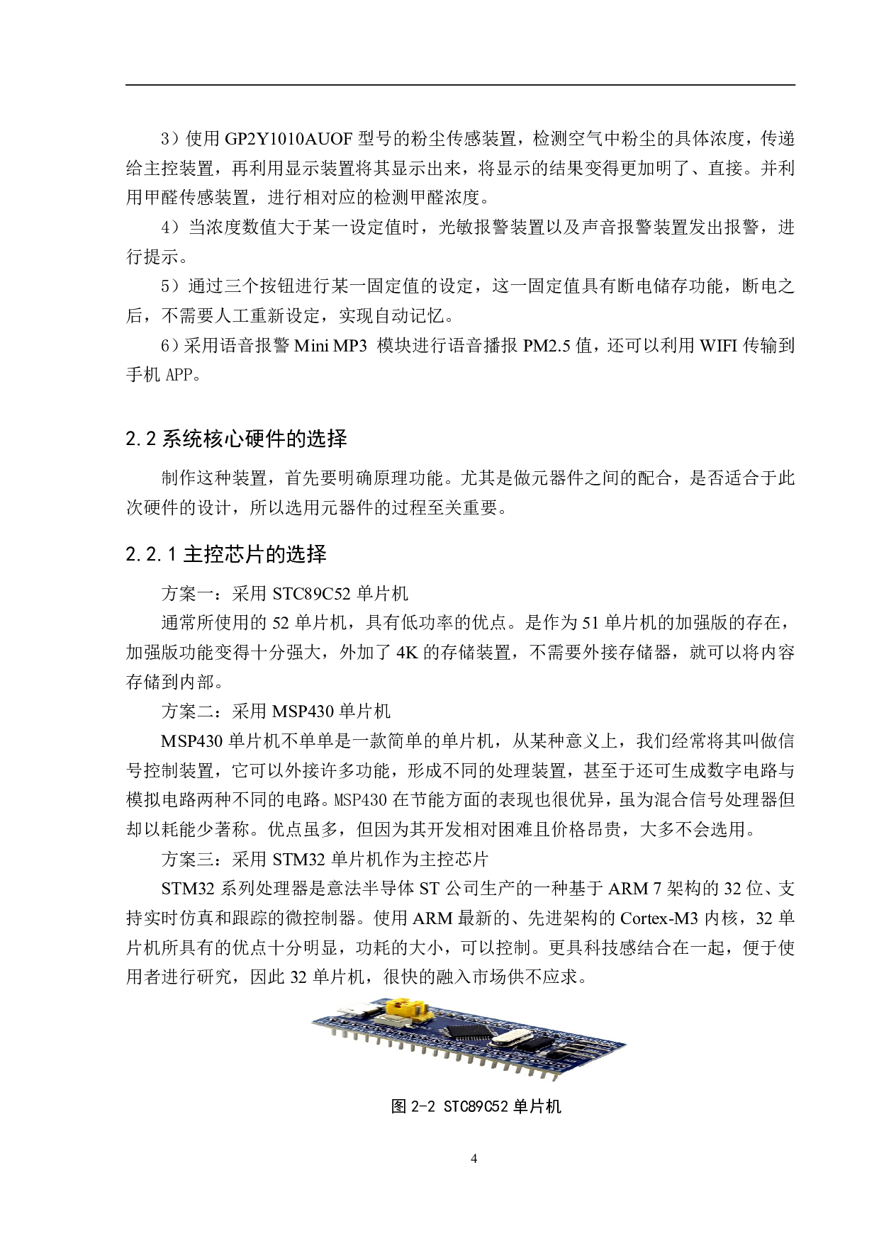 便携式测尘仪的研究论文-14495字.pdf 第8页