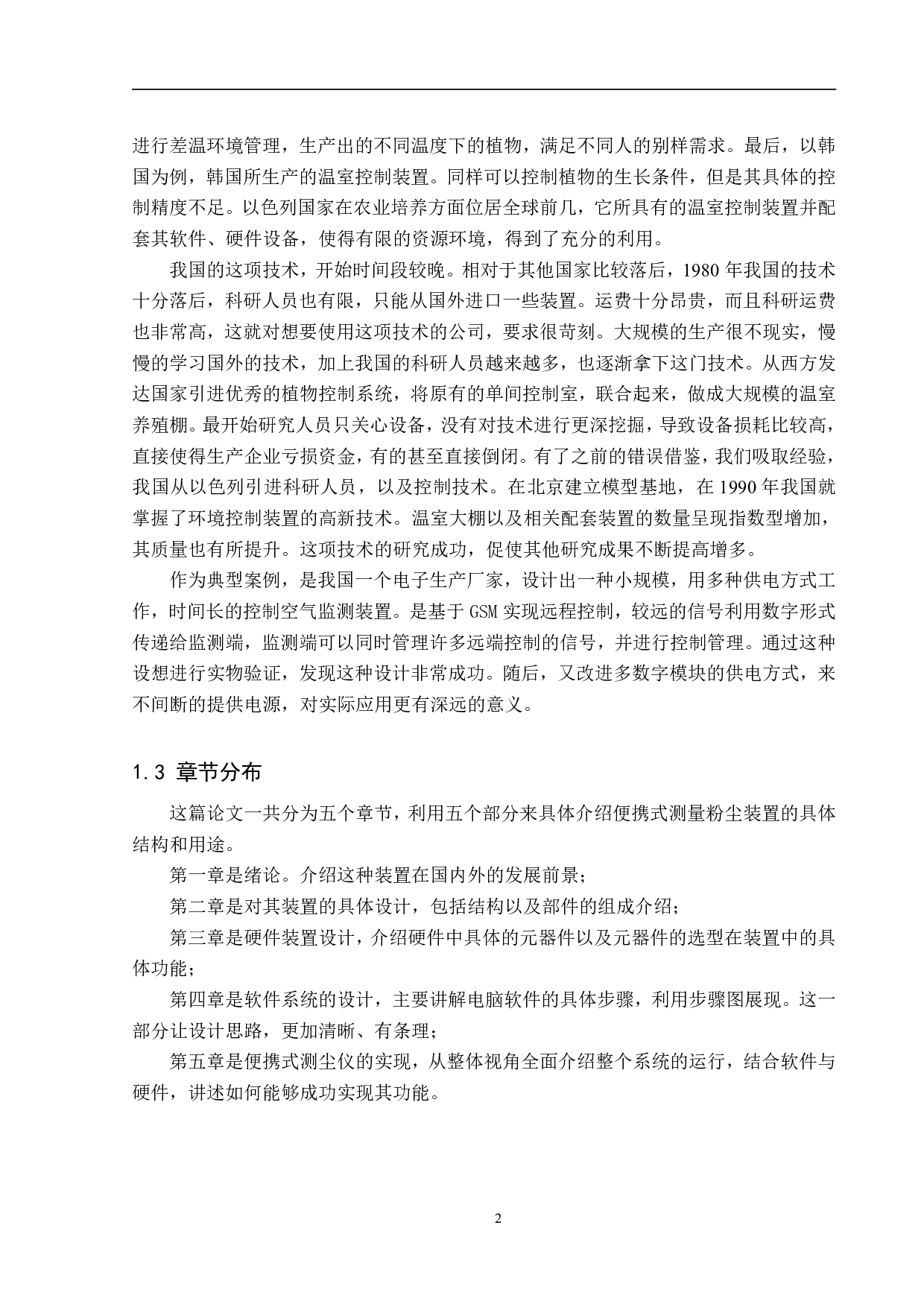 便携式测尘仪的研究论文-14495字.pdf 第6页