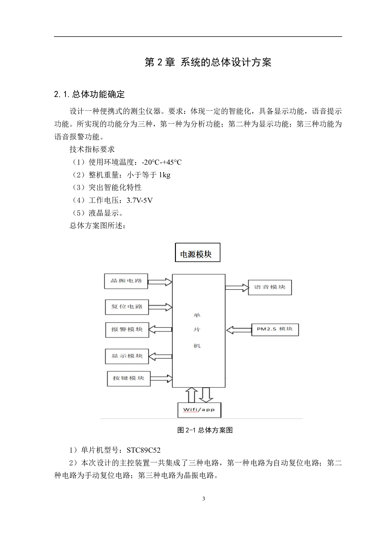 便携式测尘仪的研究论文-14495字.pdf 第7页
