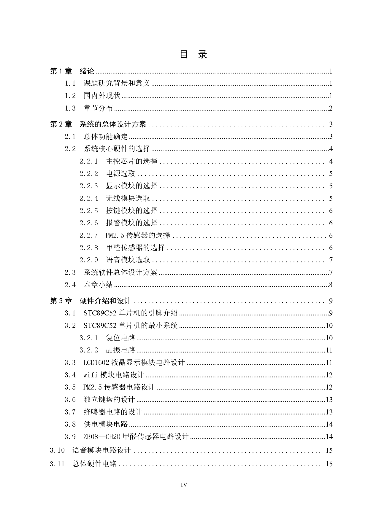 便携式测尘仪的研究论文-14495字.pdf 第3页