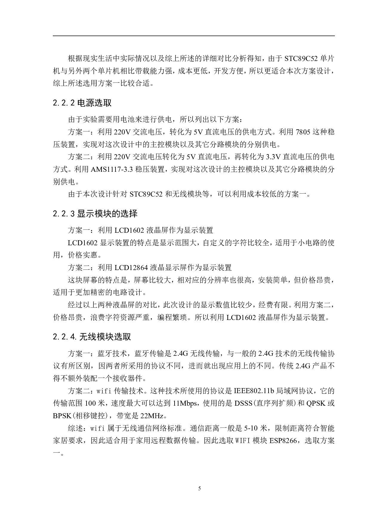 便携式测尘仪的研究论文-14495字.pdf 第9页