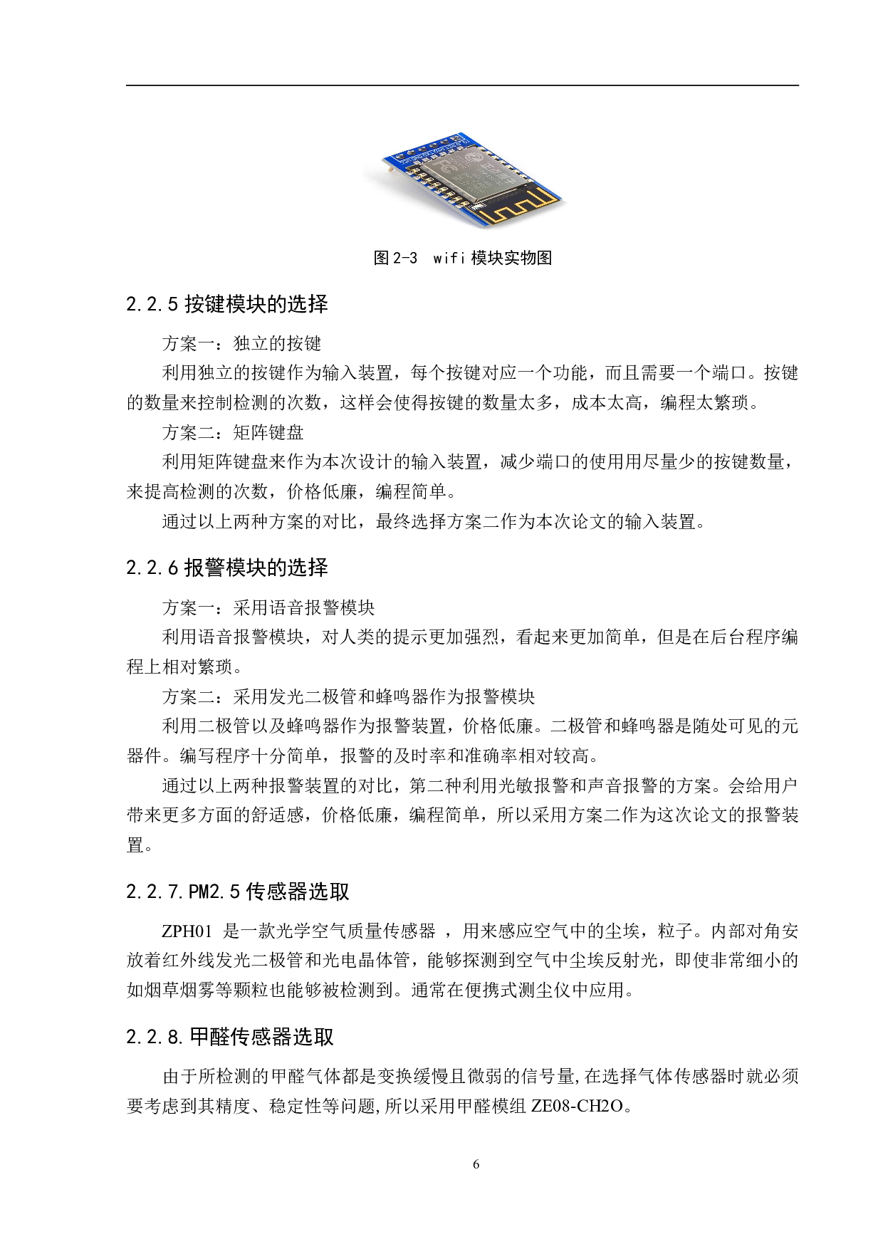 便携式测尘仪的研究论文-14495字.pdf 第10页