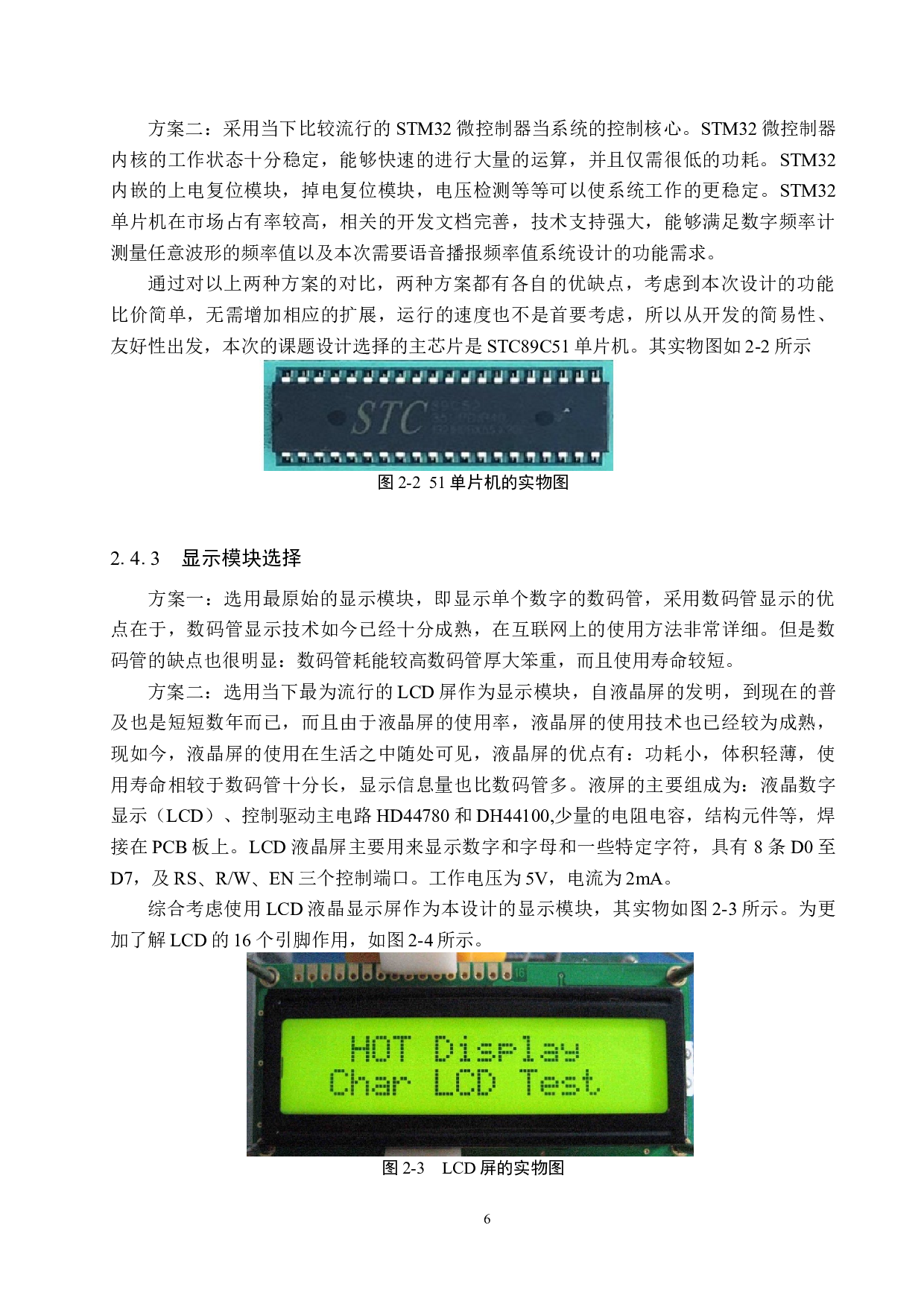 基于单片机的数字频率计-16599字.docx 第10页