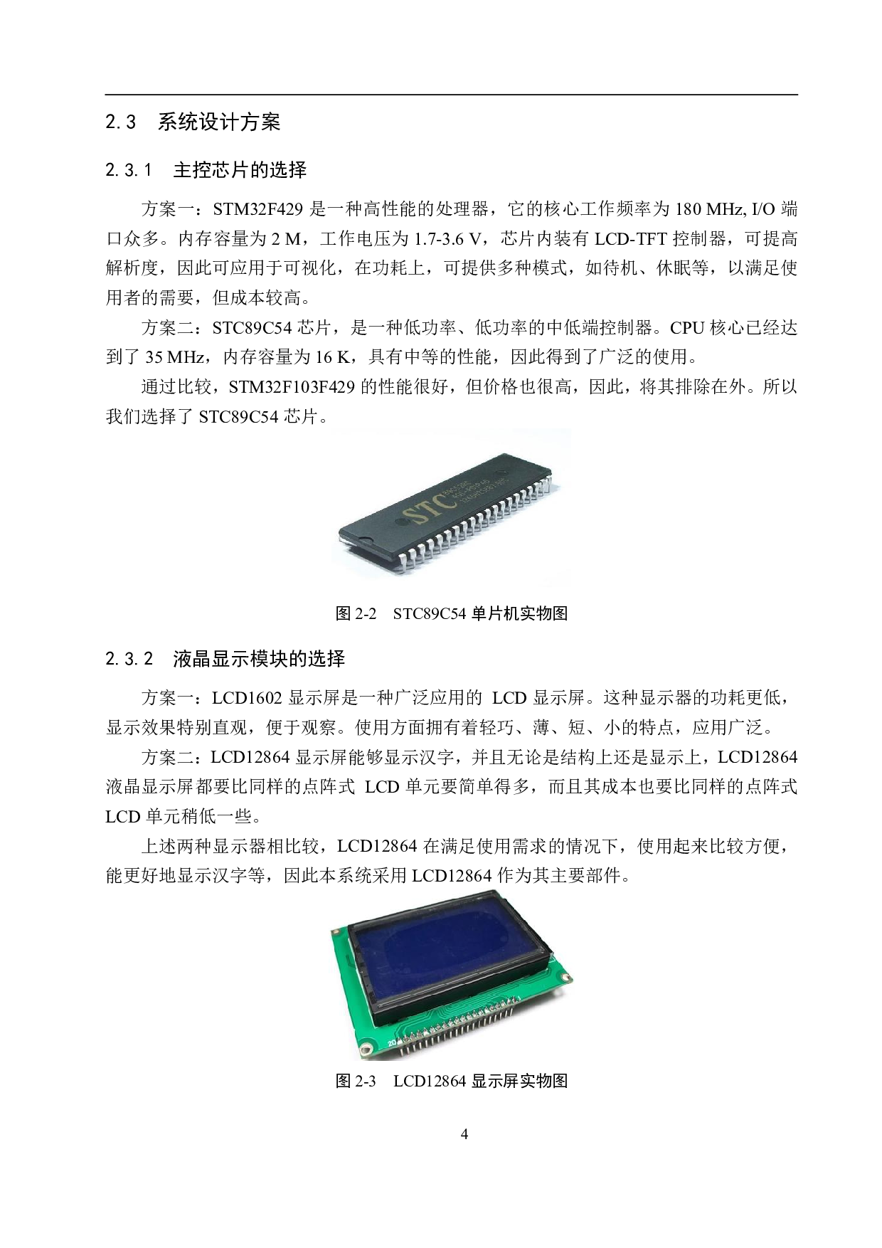 停车场智能管理系统-17231字.pdf 第8页