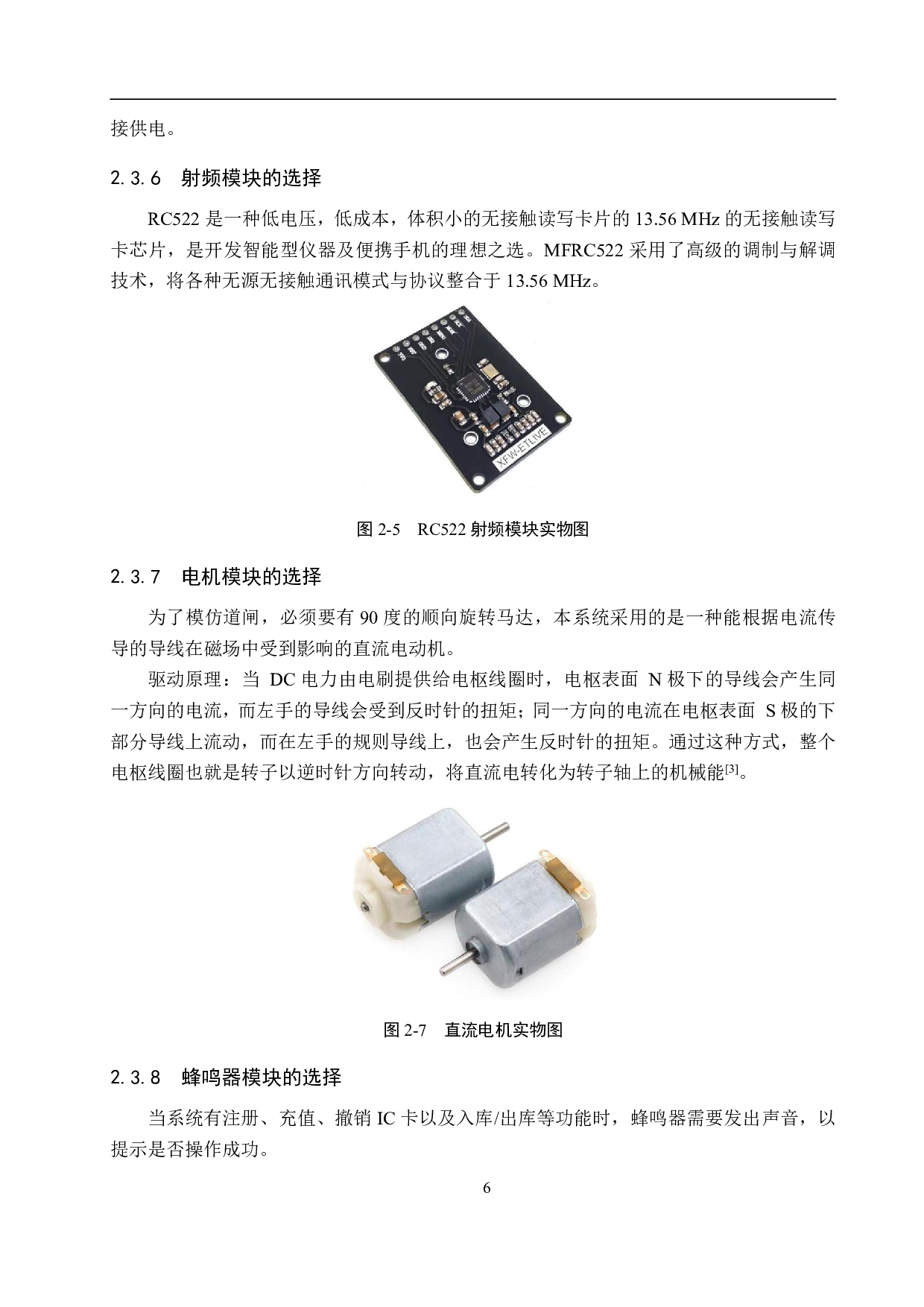 停车场智能管理系统-17231字.pdf 第10页