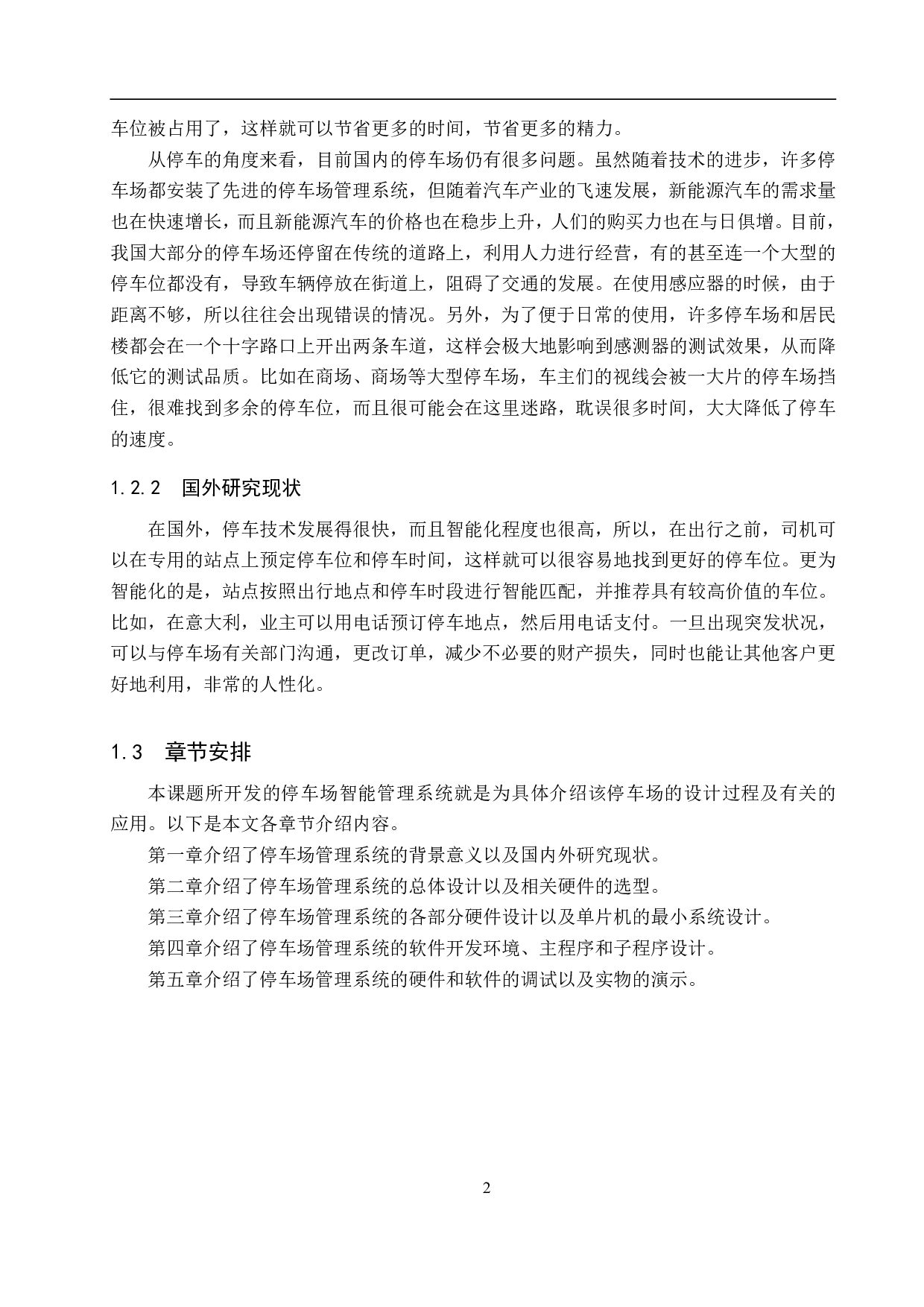 停车场智能管理系统-17231字.pdf 第6页