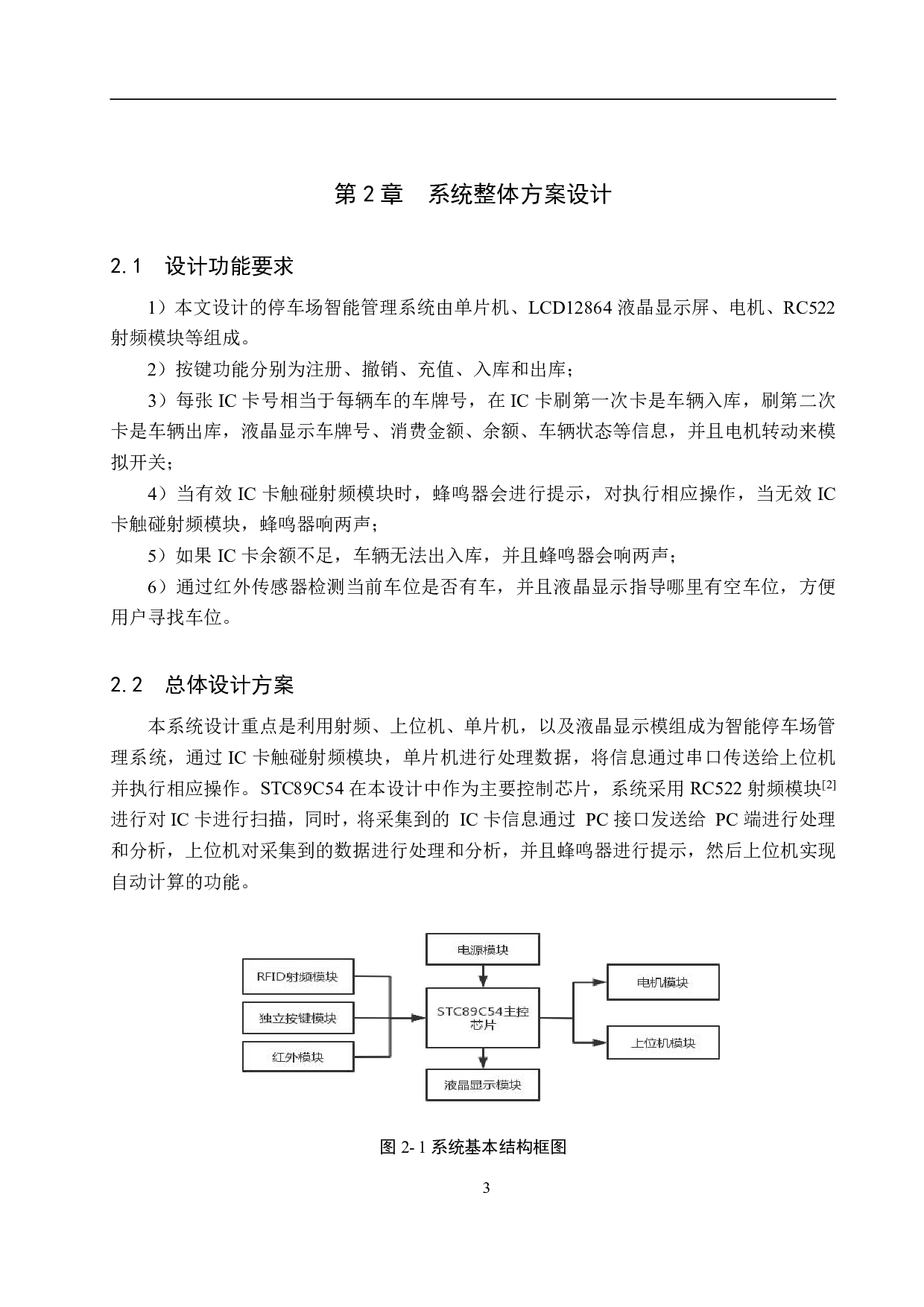 停车场智能管理系统-17231字.pdf 第7页