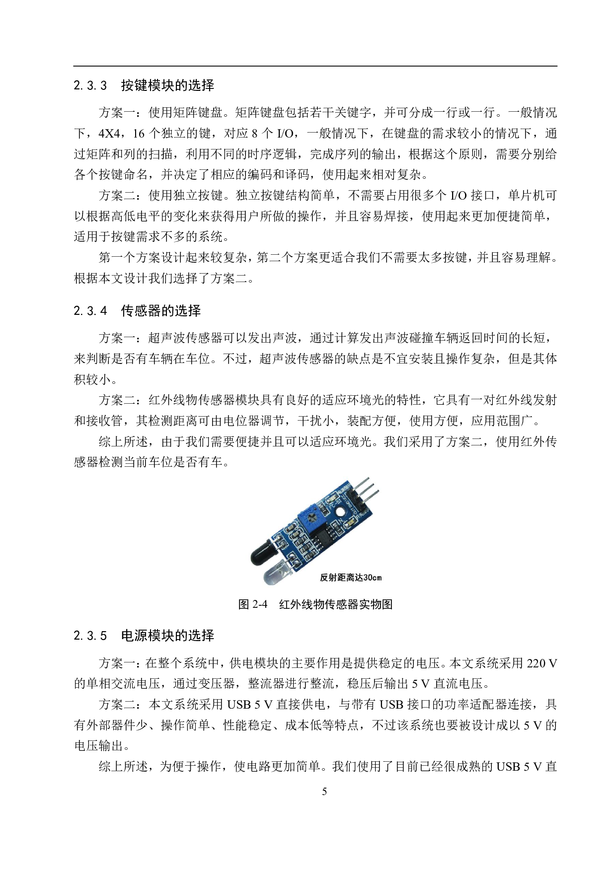 停车场智能管理系统-17231字.pdf 第9页