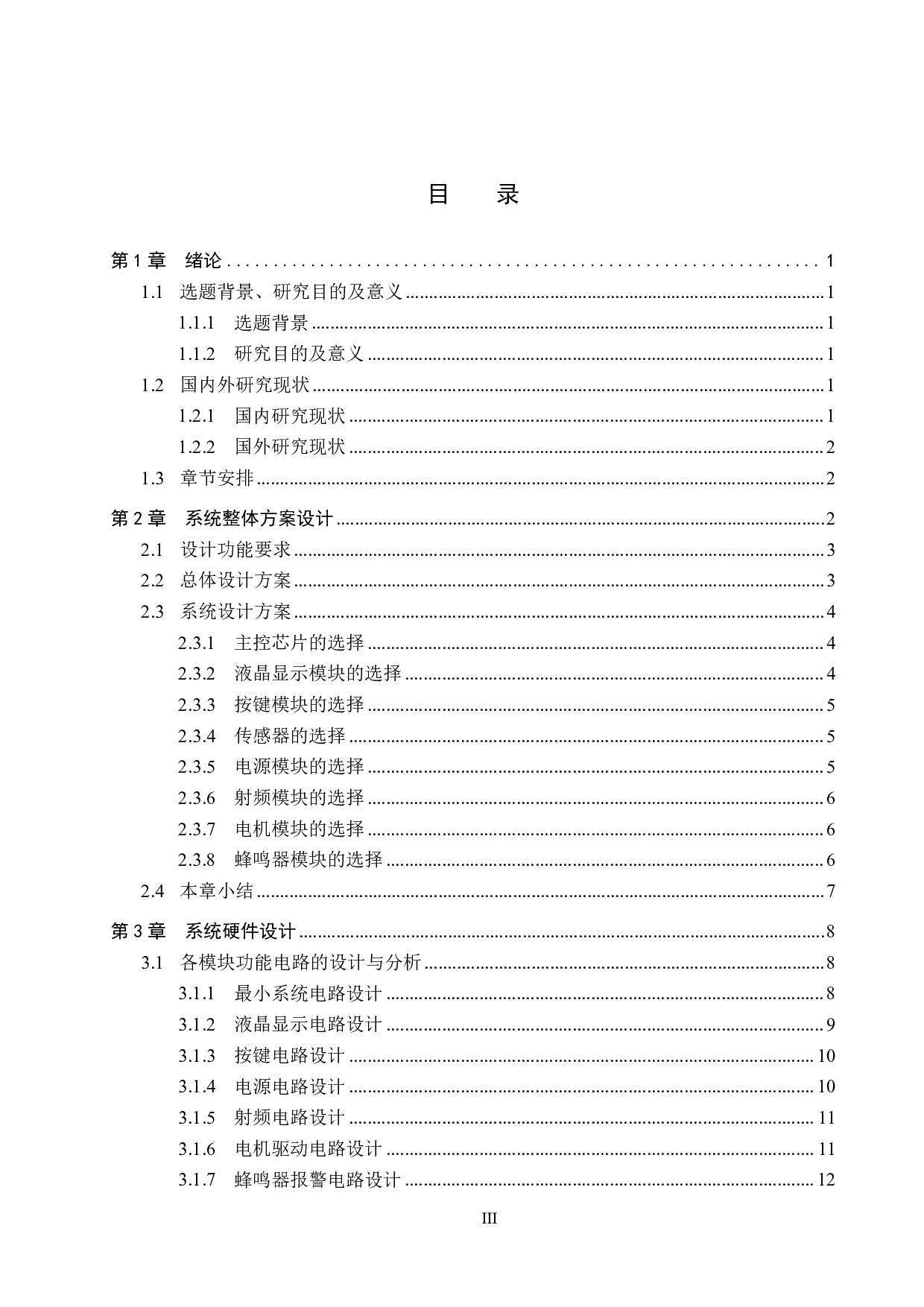 停车场智能管理系统-17231字.pdf 第3页