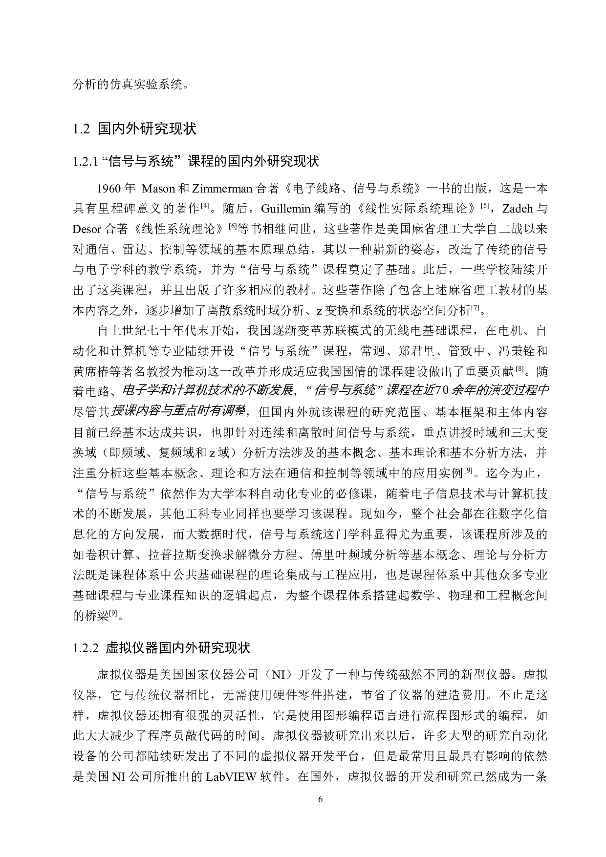 基于虚拟仪器的信号与系统仿真实验系统设计-18078字.docx 第6页