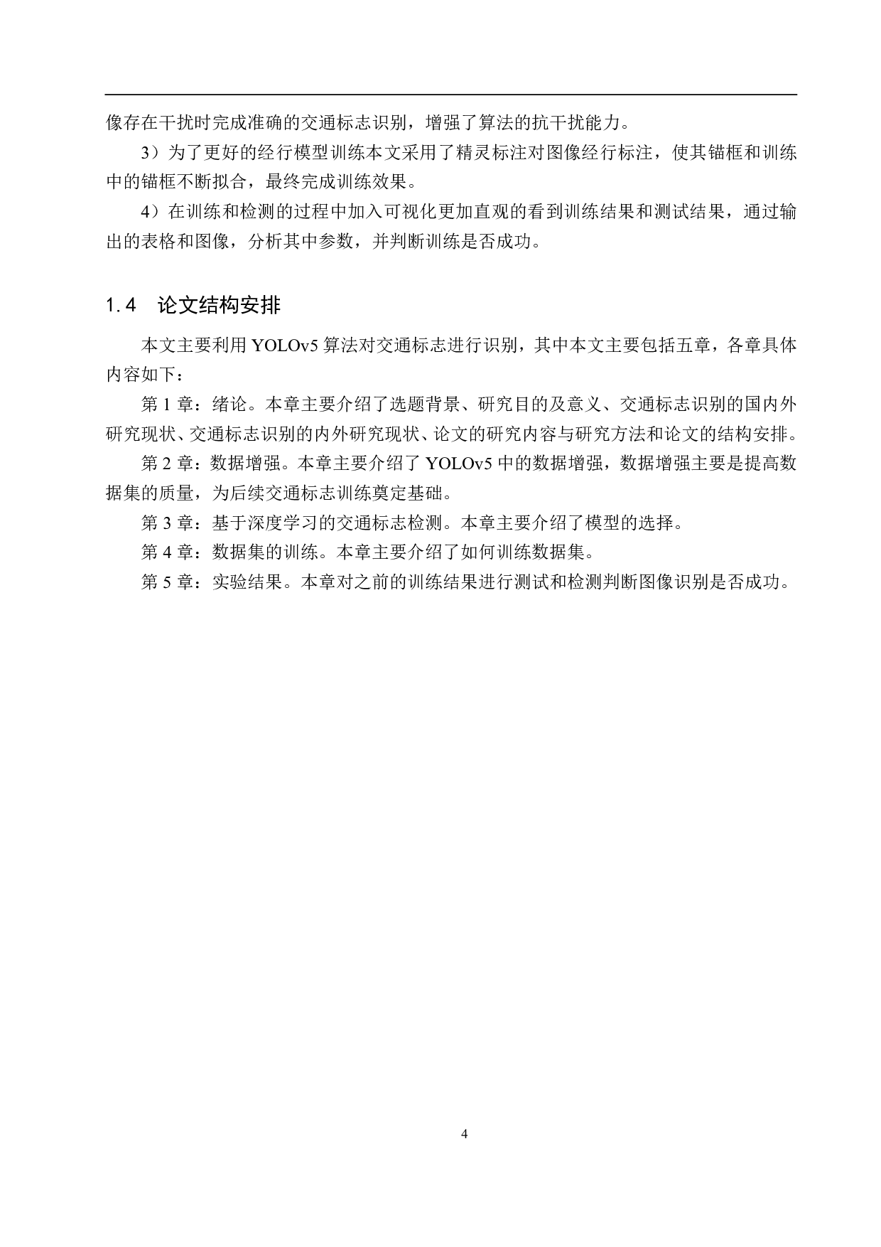 基于图像处理的道路交通标志识别算法研究-16170字.pdf 第8页