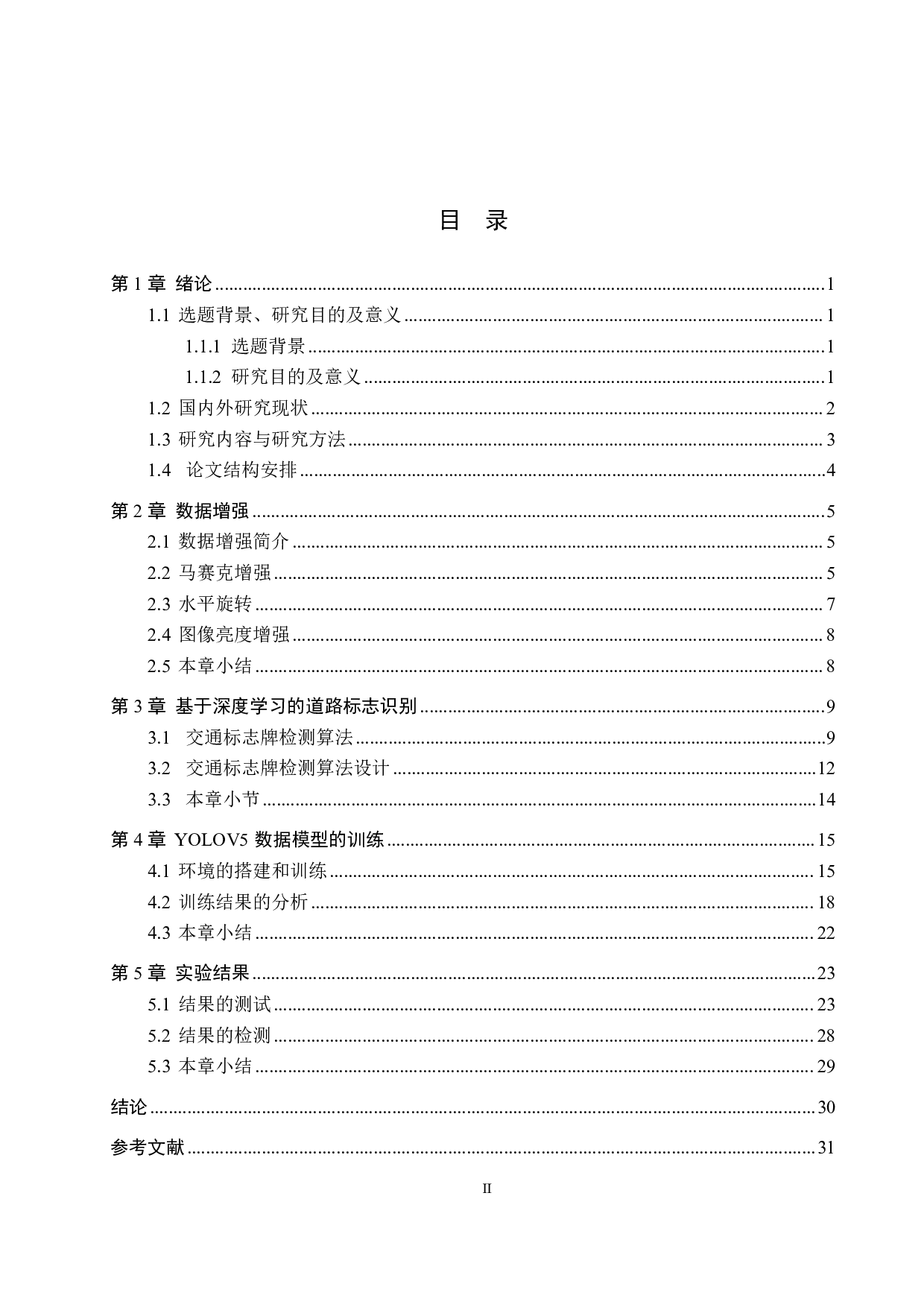 基于图像处理的道路交通标志识别算法研究-16170字.pdf 第3页