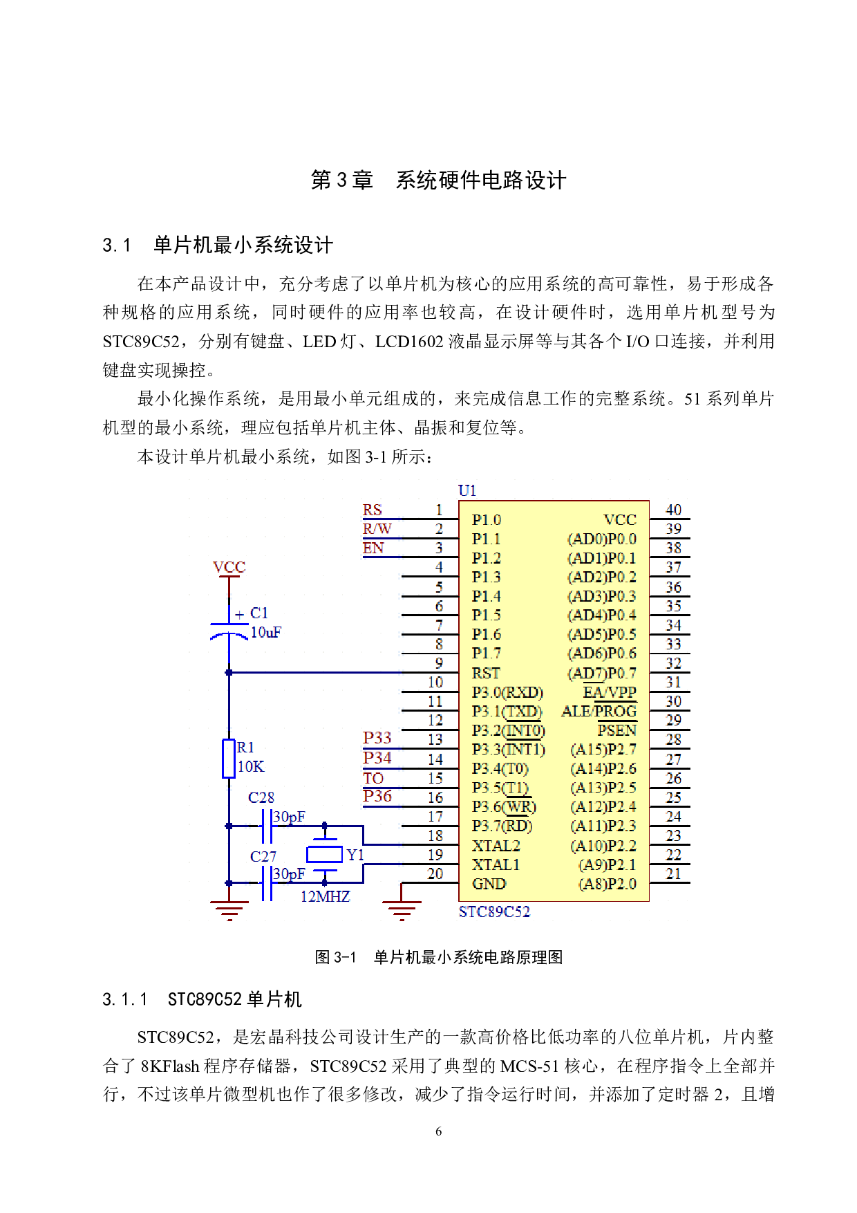 R、L、C测试仪设计-18422字.docx 第10页